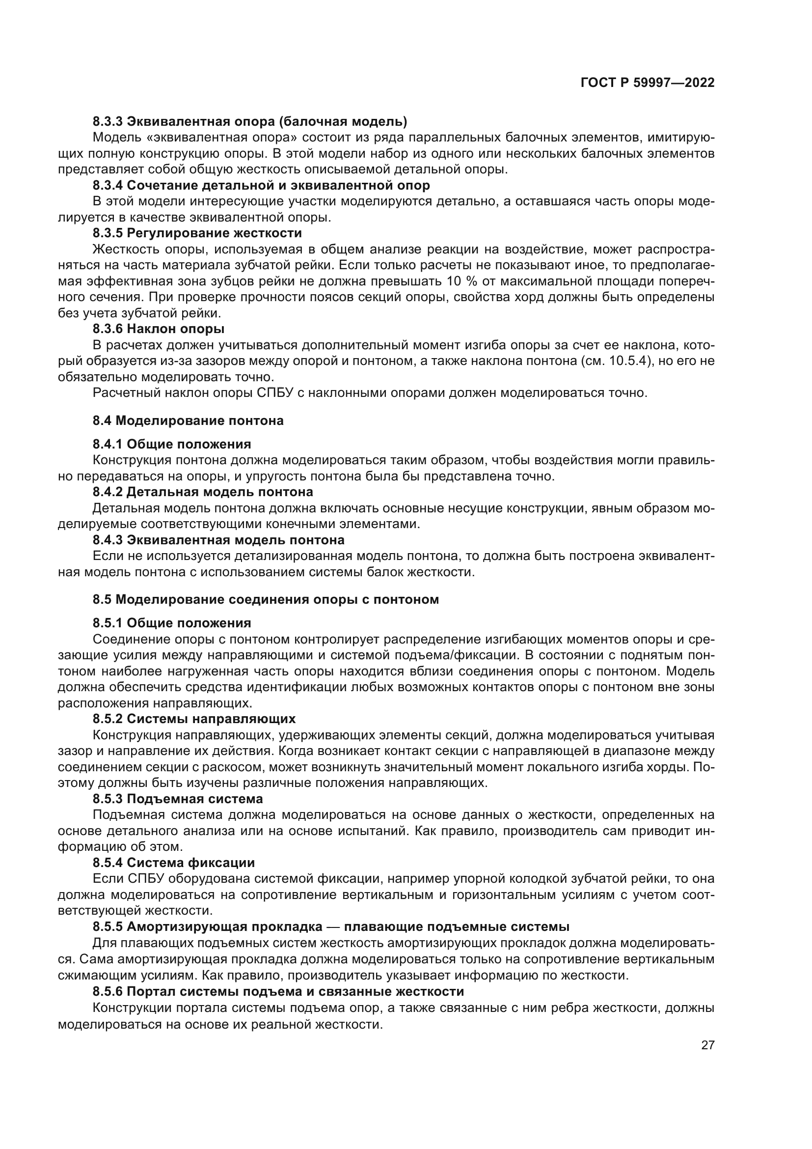 ГОСТ Р 59997-2022