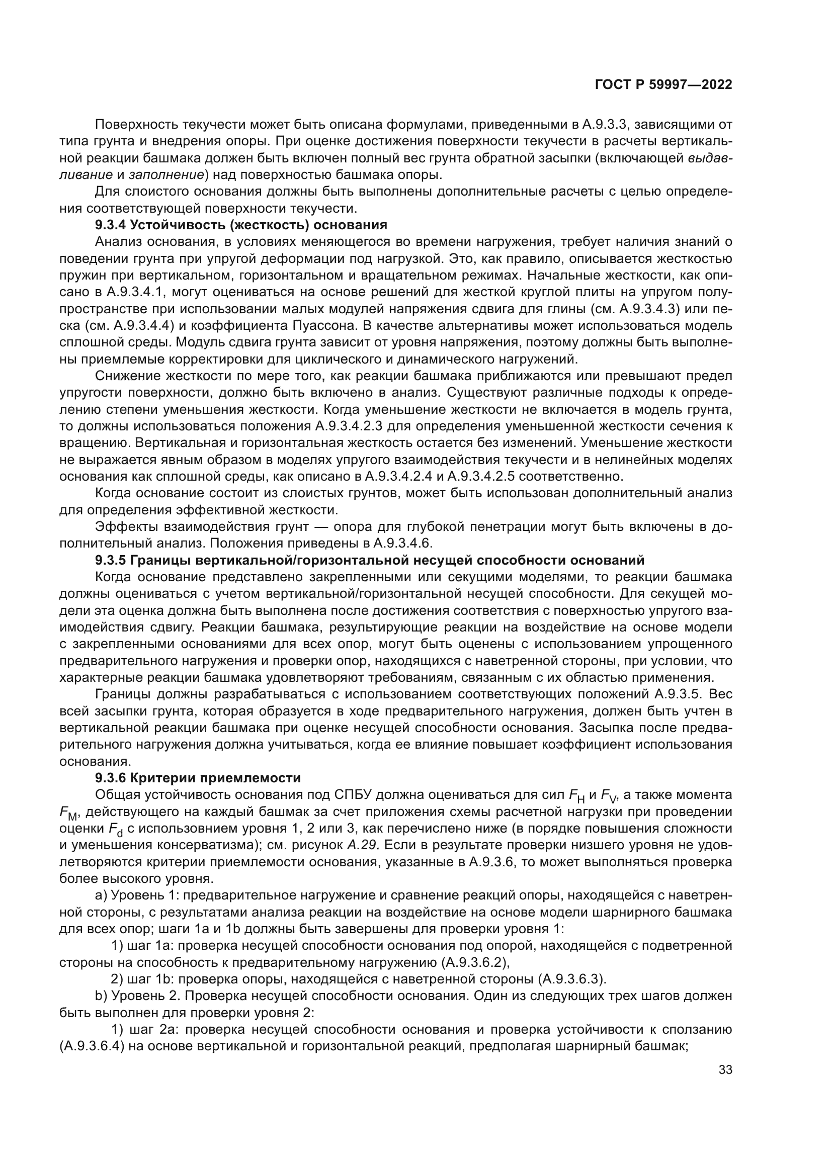 ГОСТ Р 59997-2022