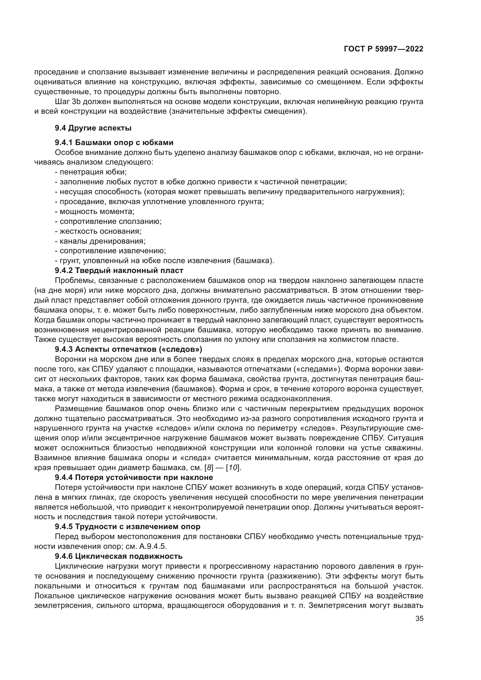 ГОСТ Р 59997-2022