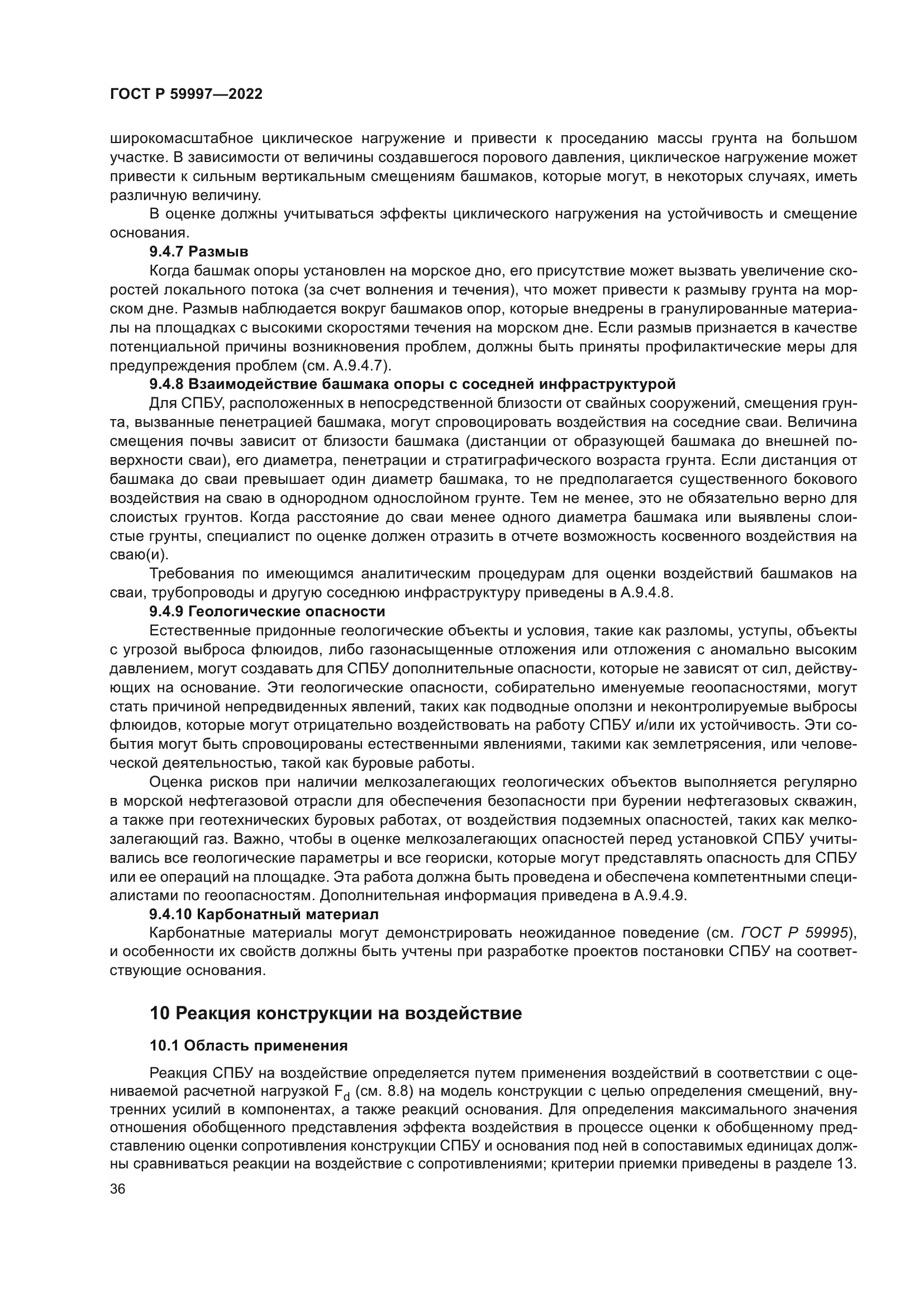 ГОСТ Р 59997-2022