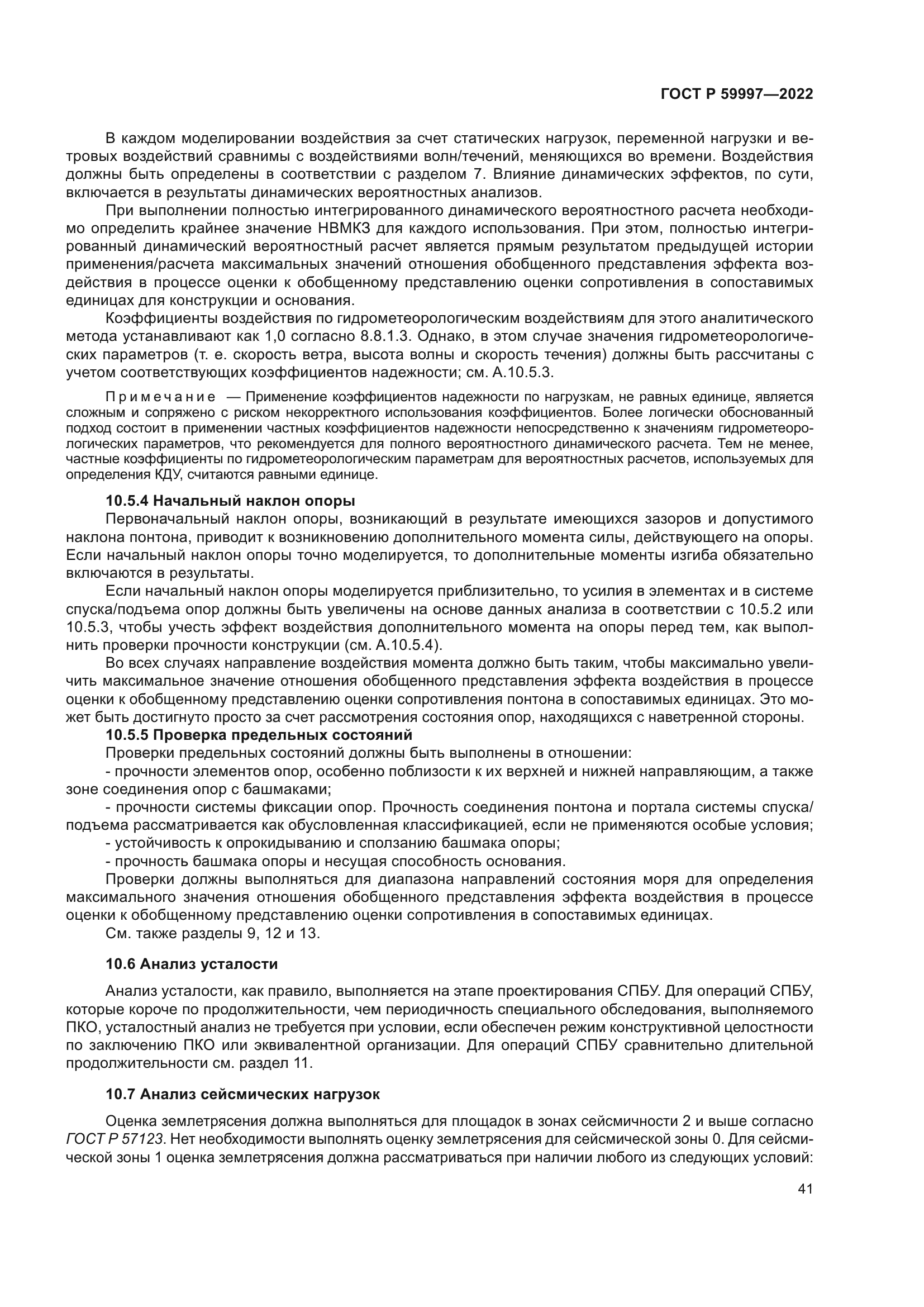 ГОСТ Р 59997-2022