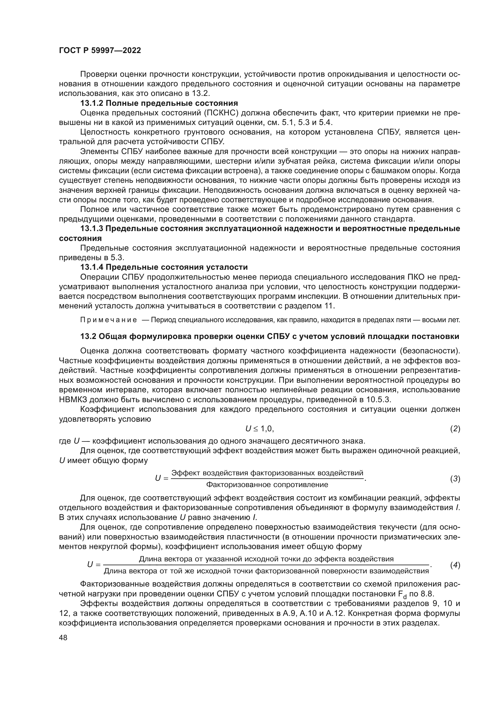 ГОСТ Р 59997-2022