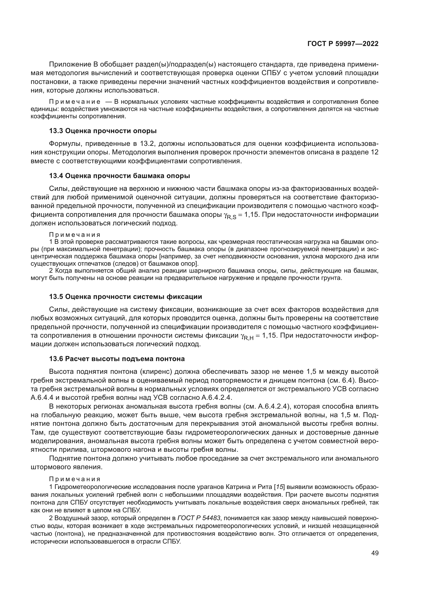 ГОСТ Р 59997-2022