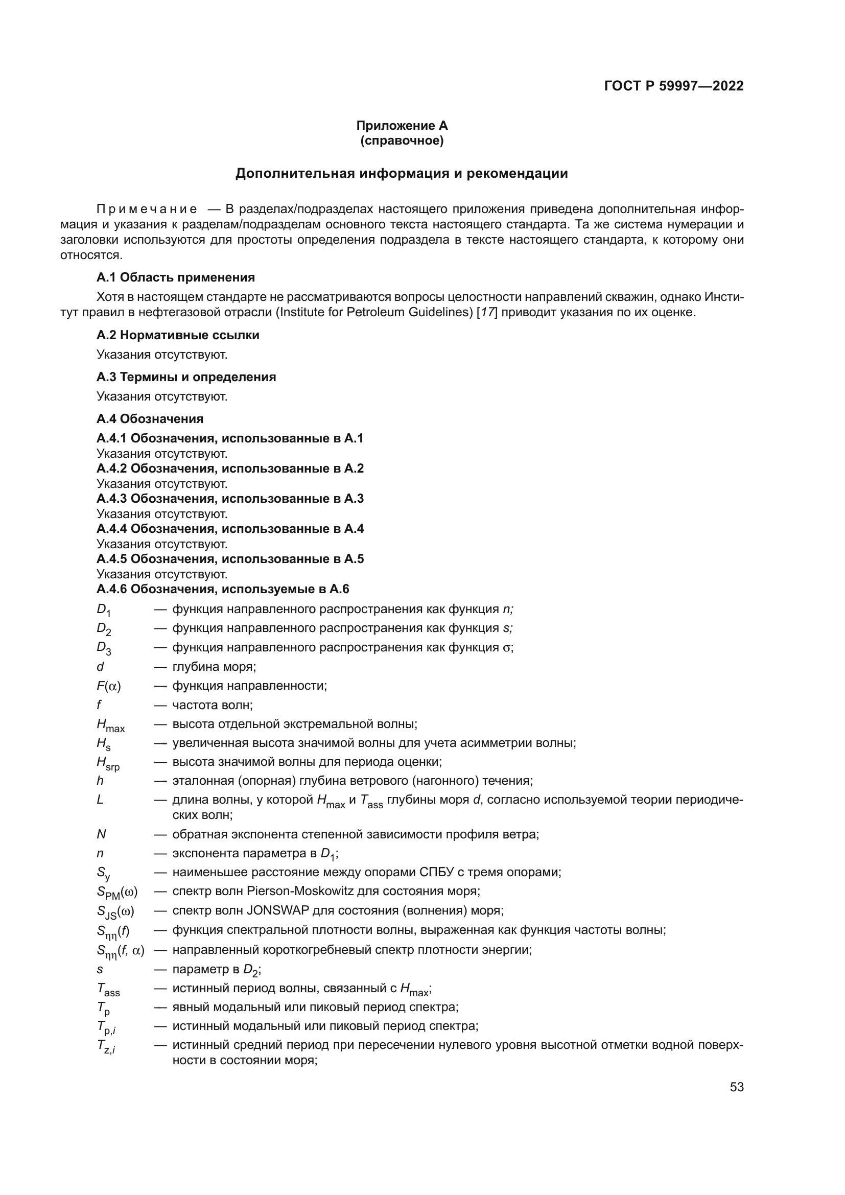 ГОСТ Р 59997-2022