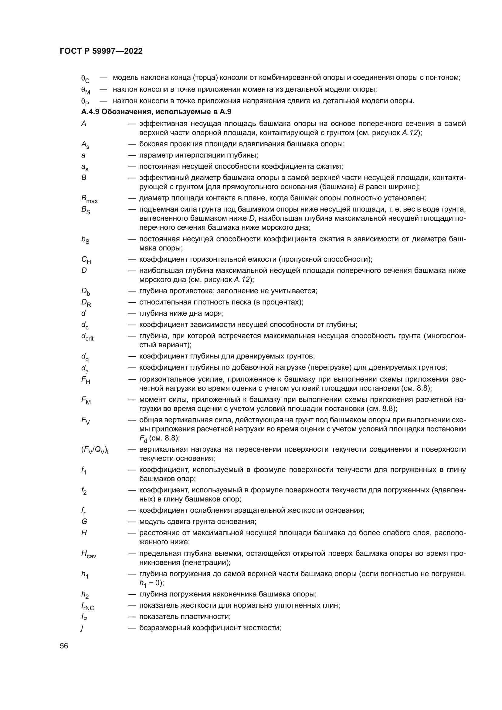 ГОСТ Р 59997-2022