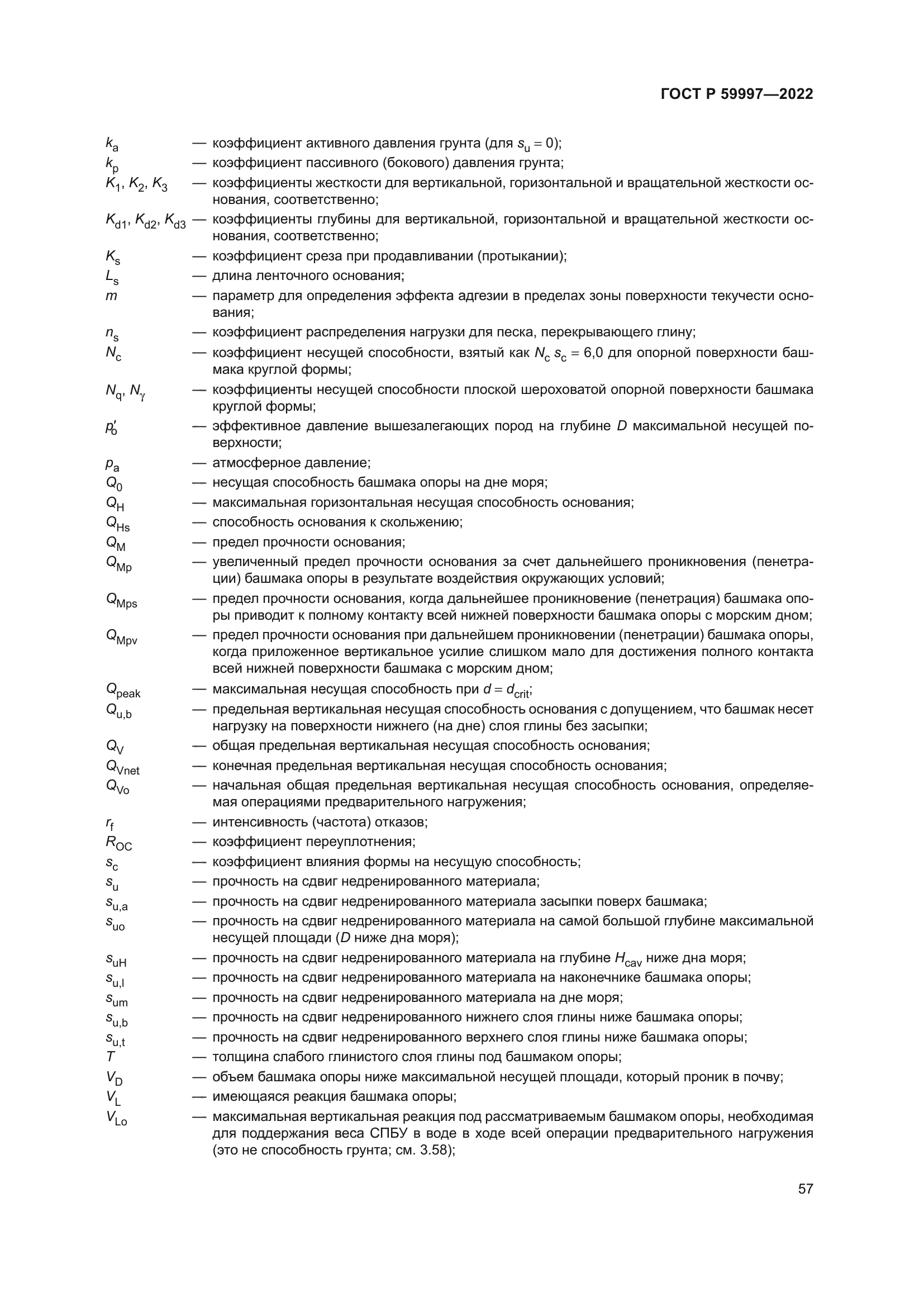 ГОСТ Р 59997-2022