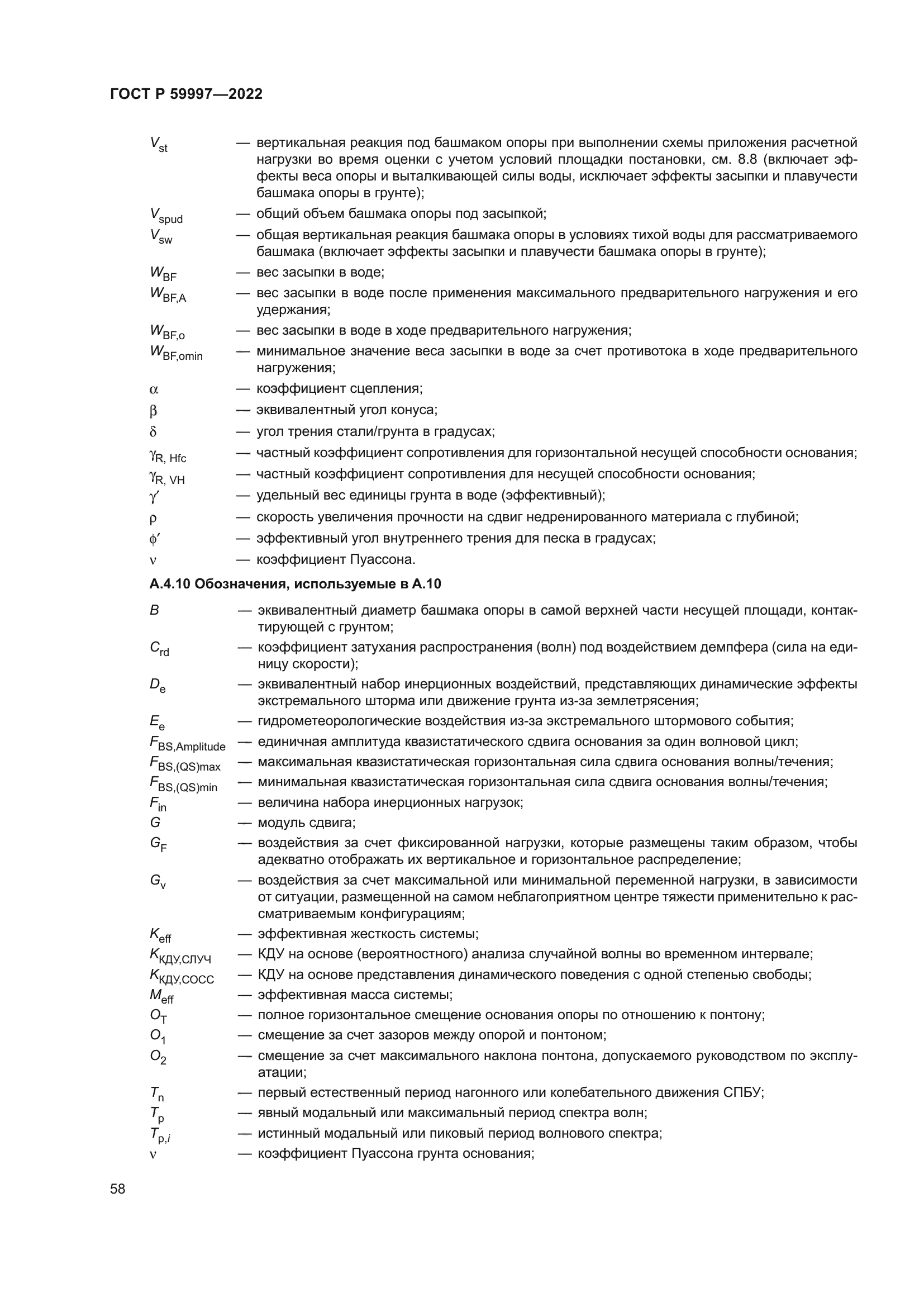 ГОСТ Р 59997-2022