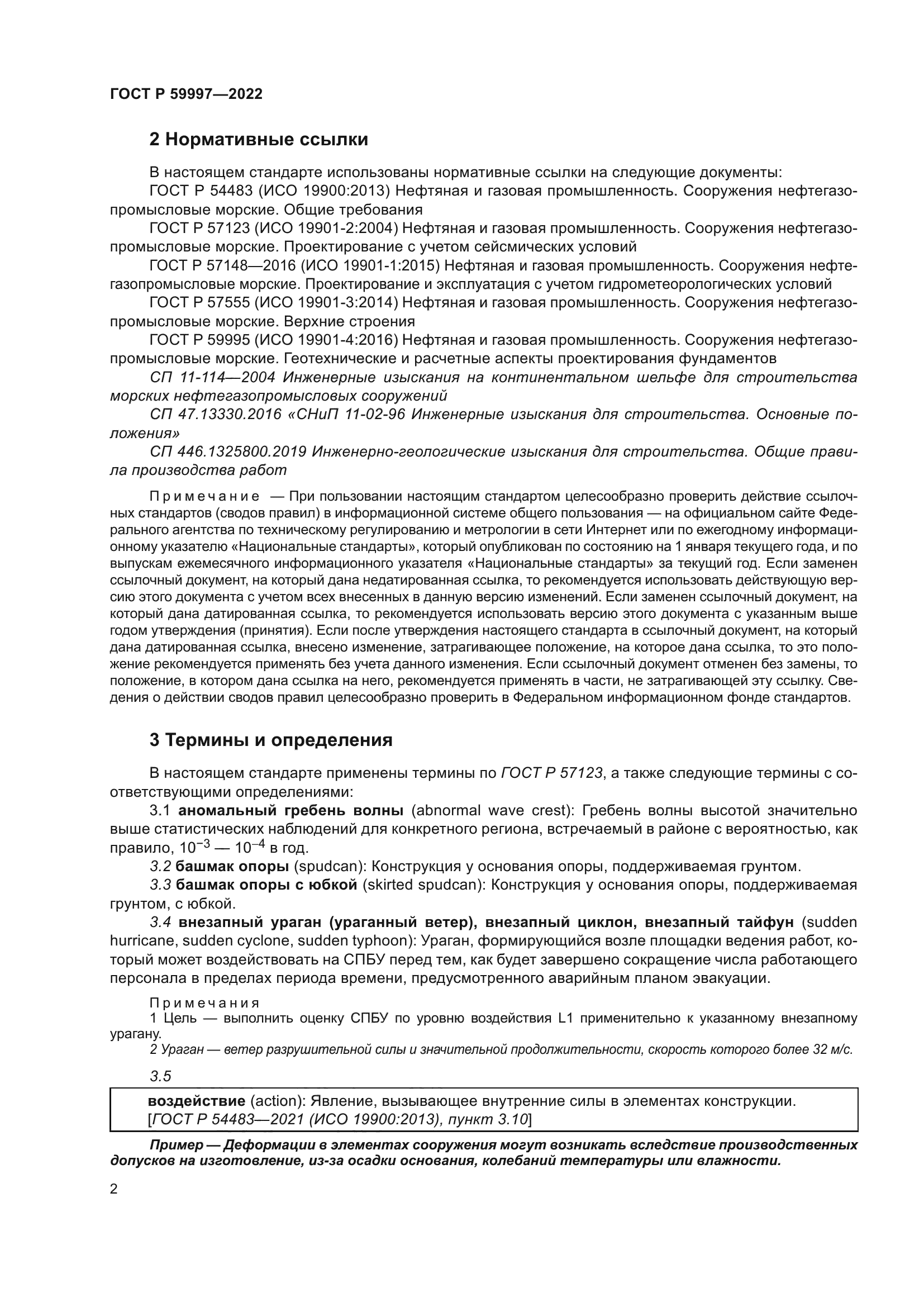 ГОСТ Р 59997-2022