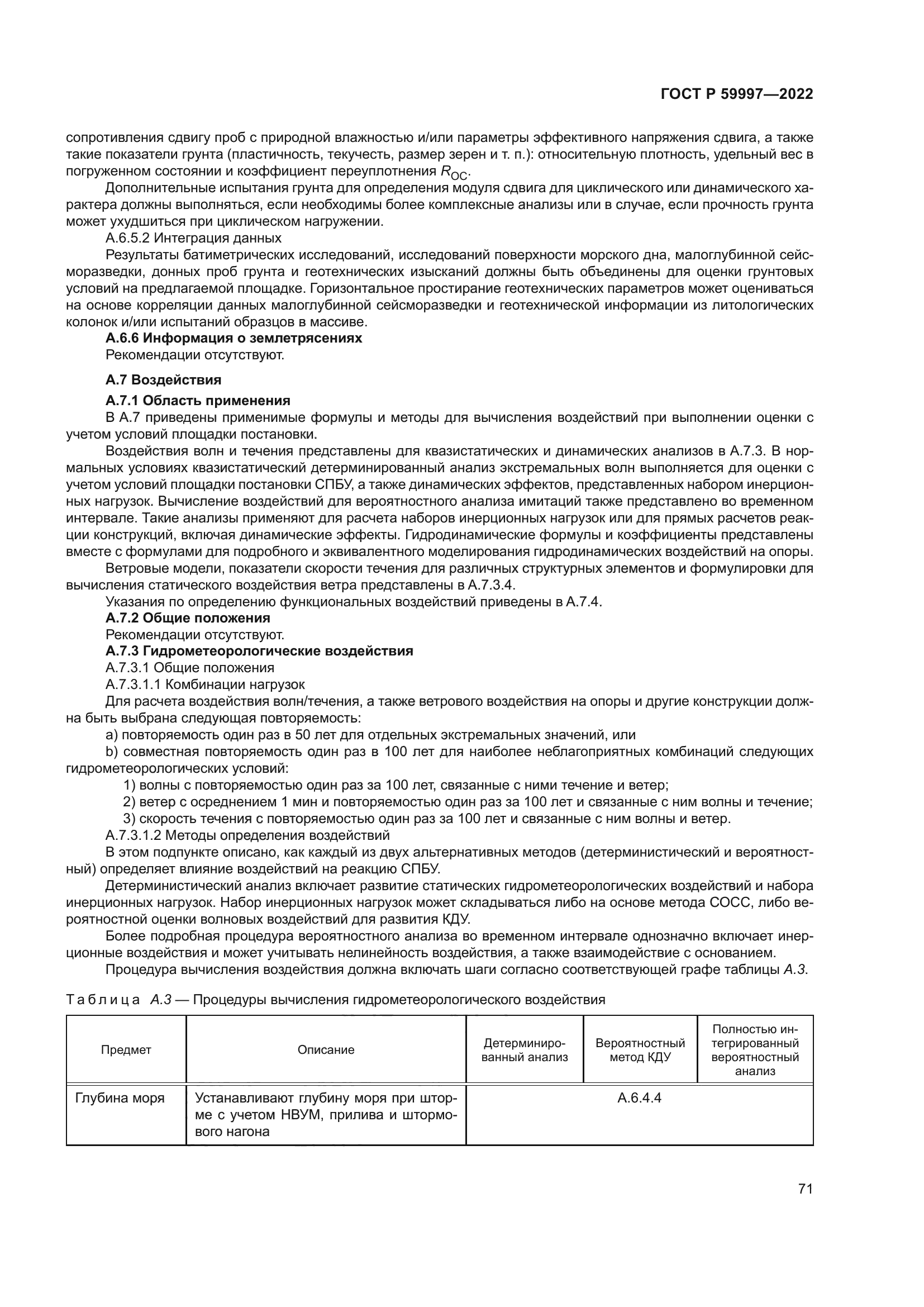 ГОСТ Р 59997-2022