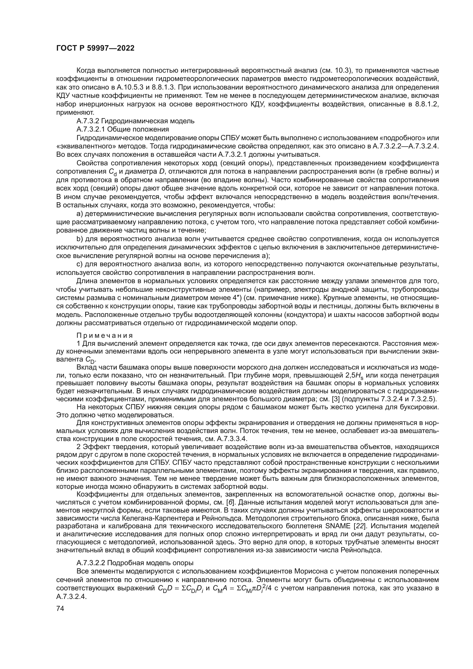 ГОСТ Р 59997-2022