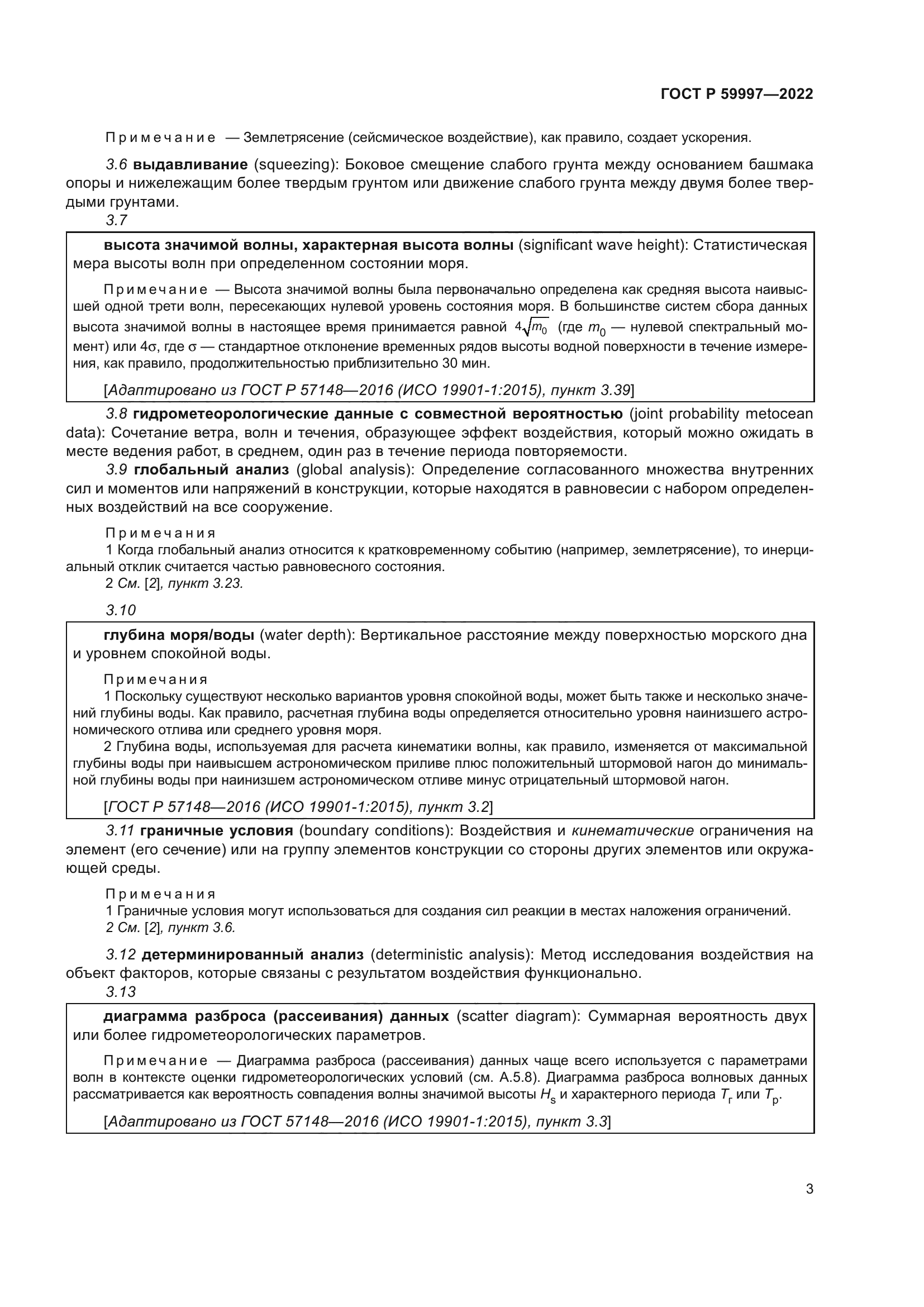 ГОСТ Р 59997-2022