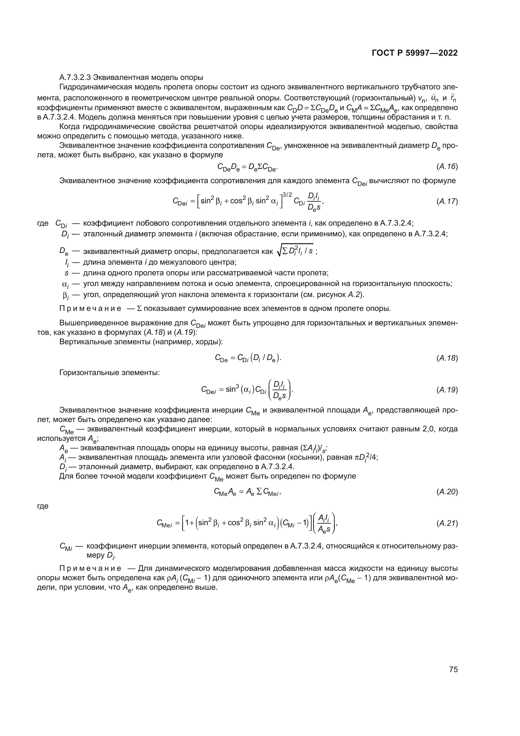 ГОСТ Р 59997-2022