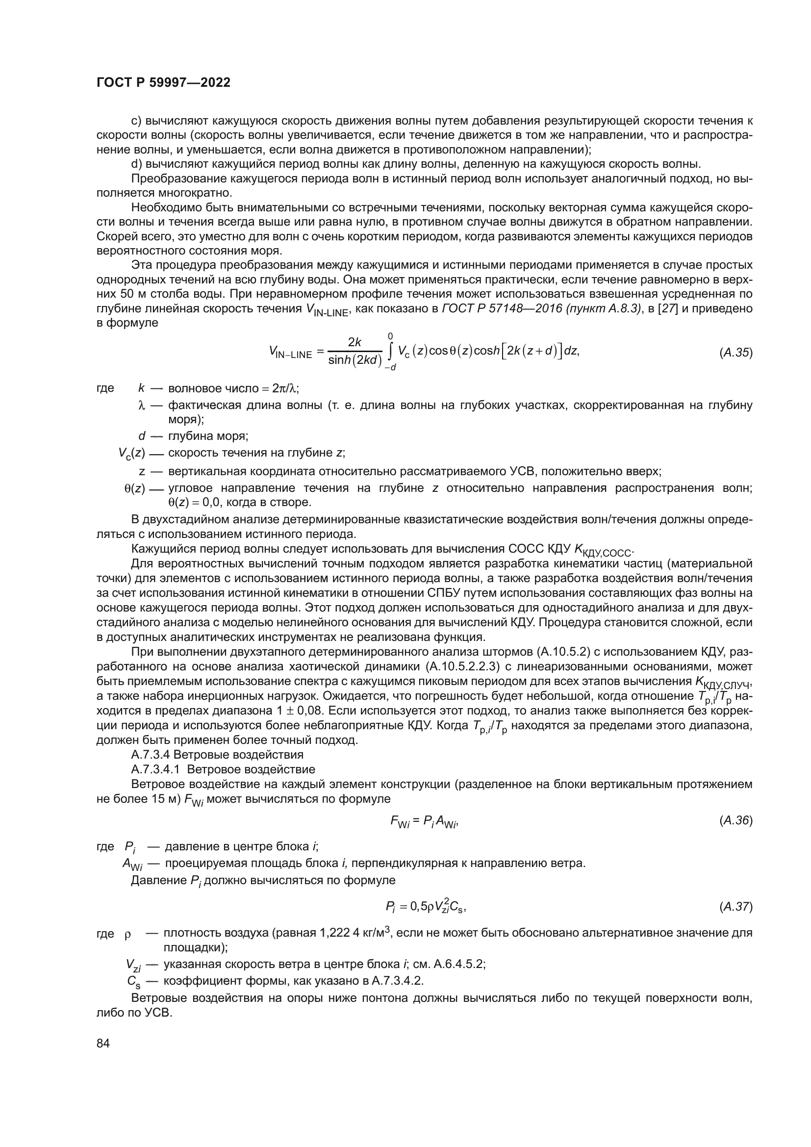 ГОСТ Р 59997-2022