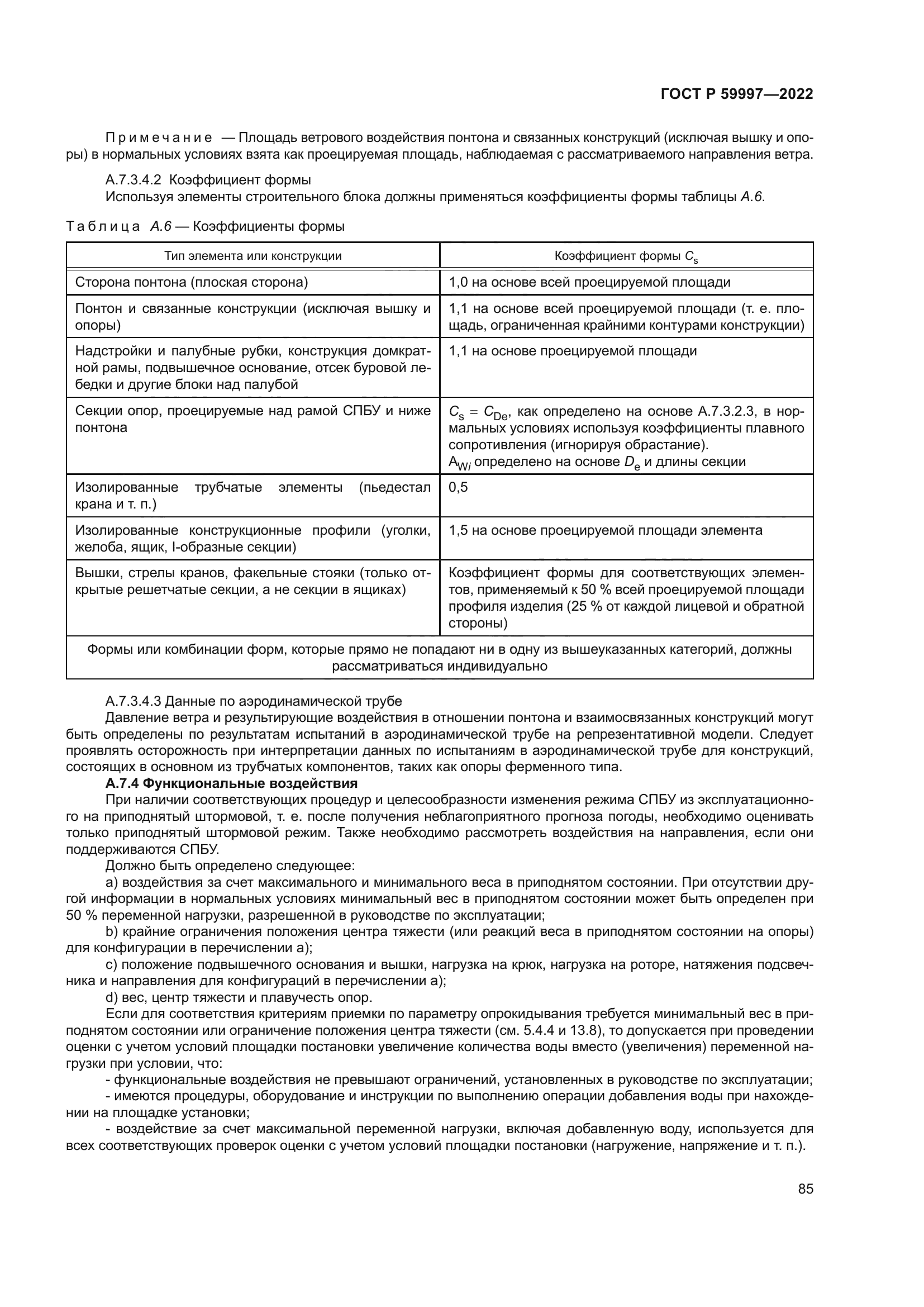 ГОСТ Р 59997-2022