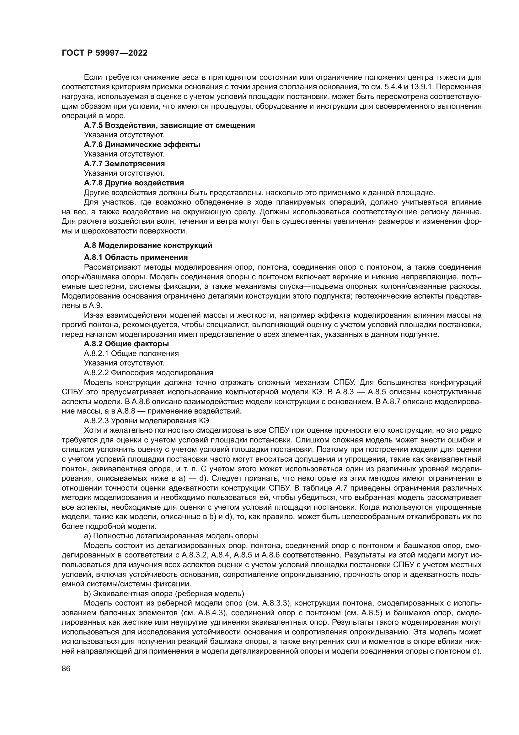 ГОСТ Р 59997-2022