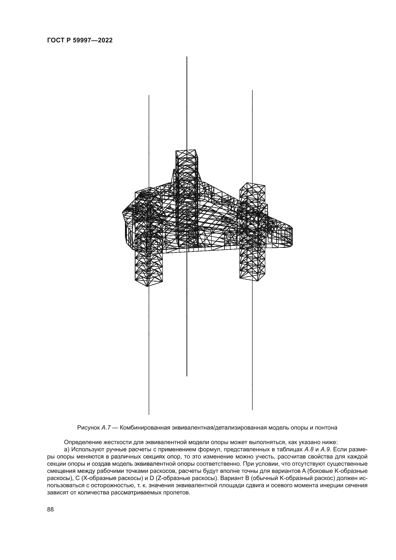 ГОСТ Р 59997-2022