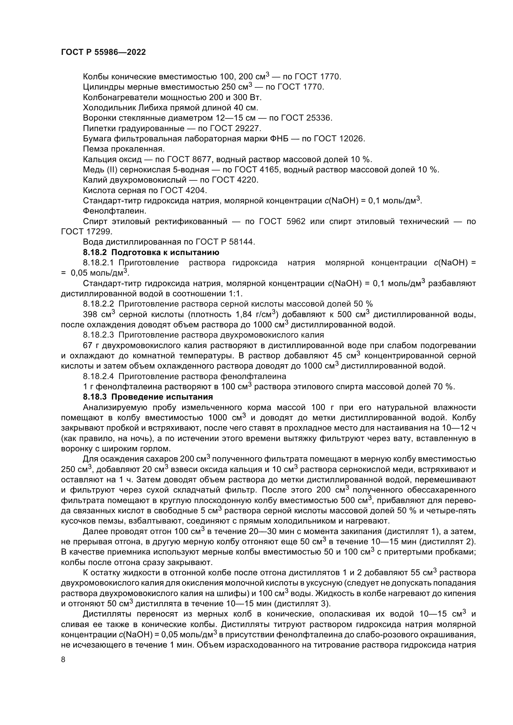 ГОСТ Р 55986-2022