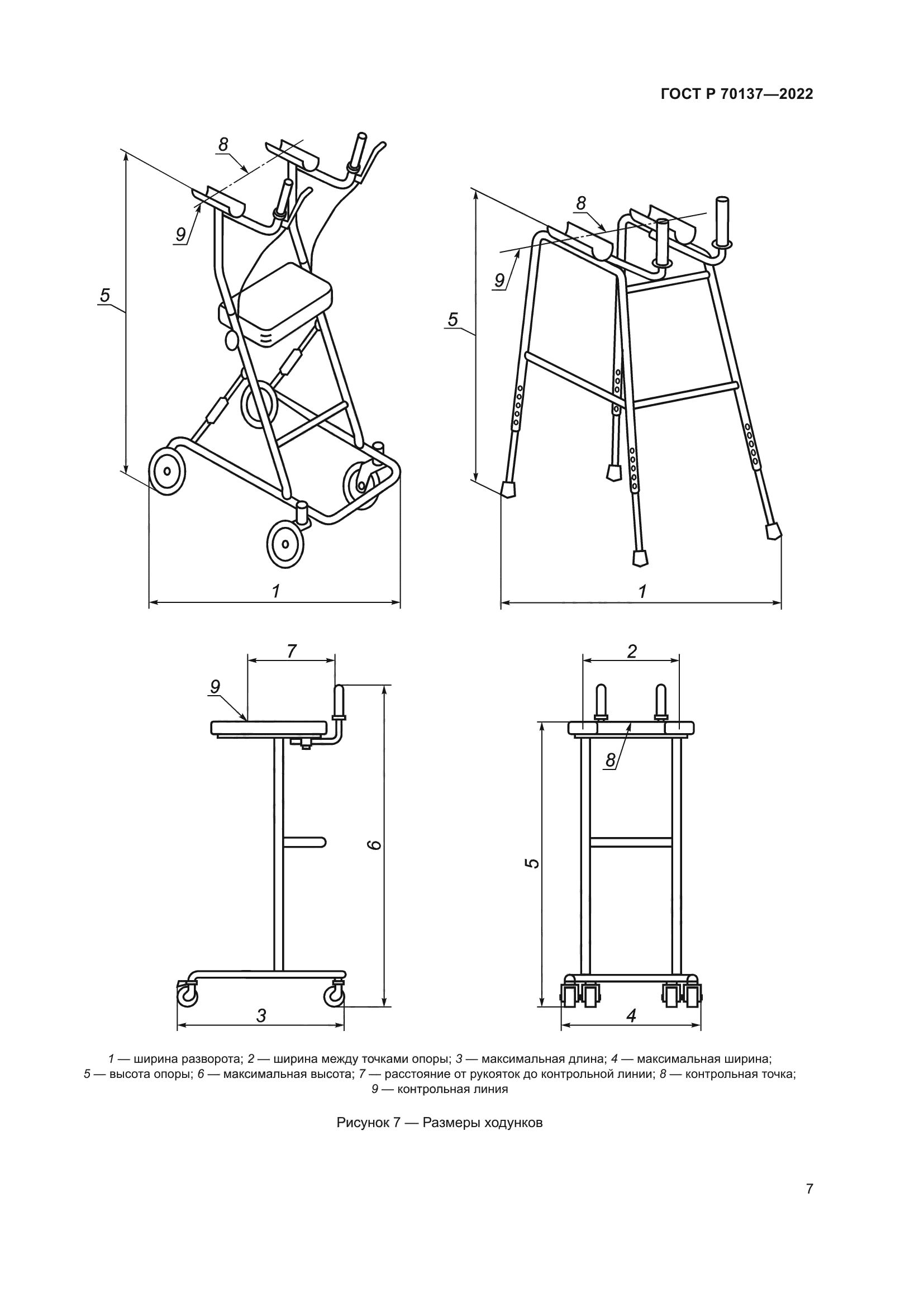 ГОСТ Р 70137-2022