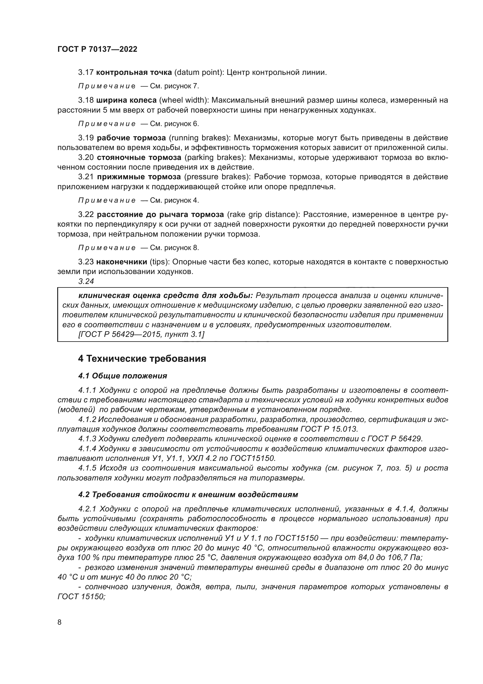 ГОСТ Р 70137-2022