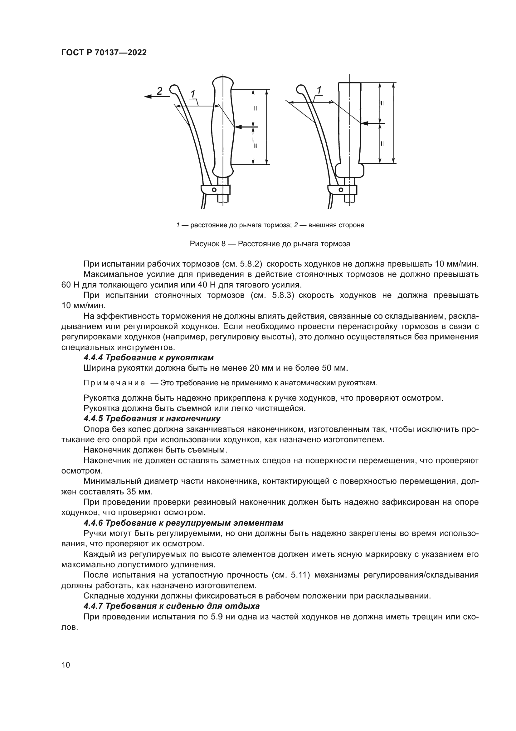 ГОСТ Р 70137-2022