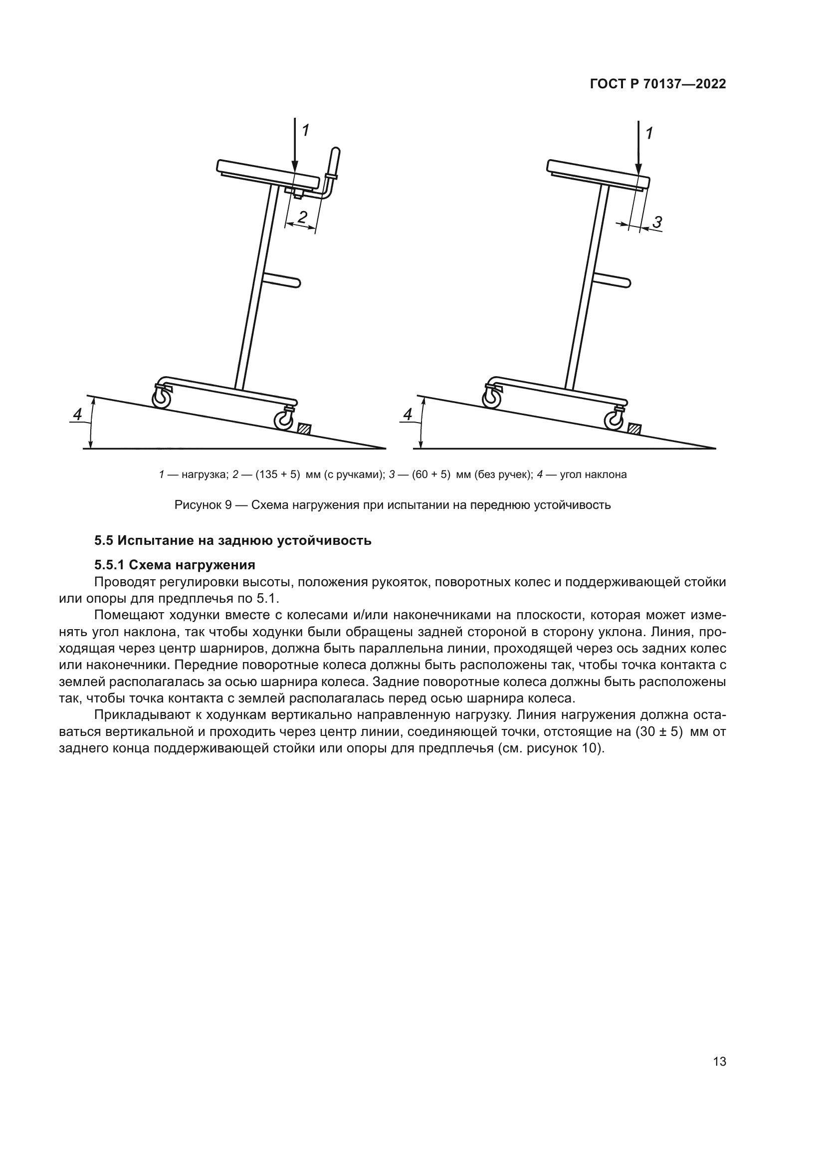 ГОСТ Р 70137-2022