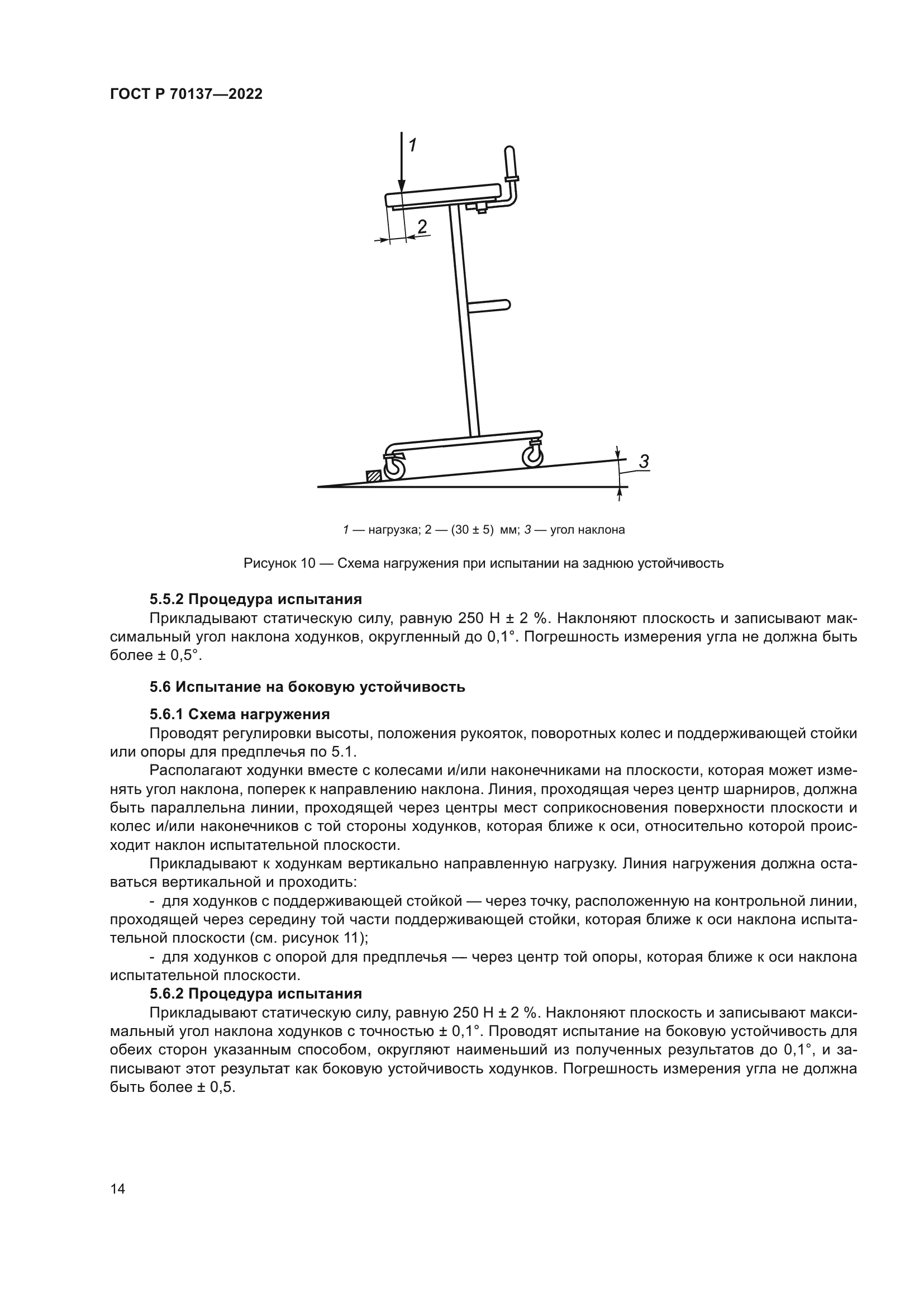 ГОСТ Р 70137-2022