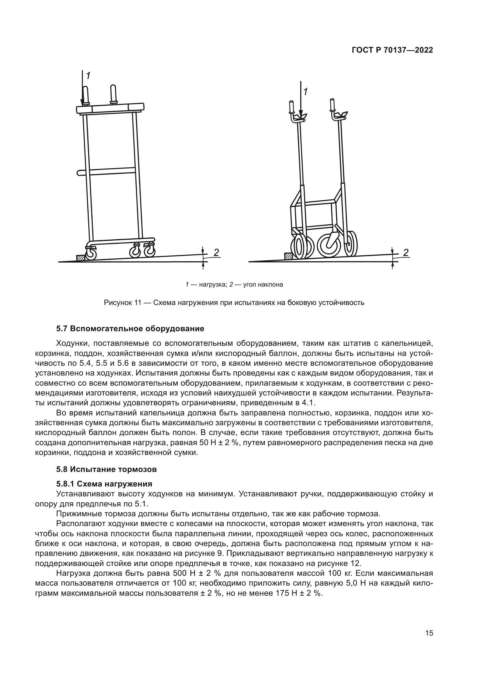 ГОСТ Р 70137-2022