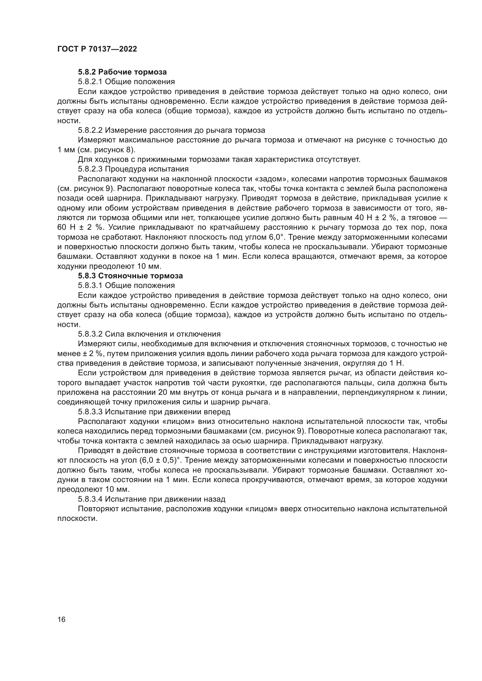 ГОСТ Р 70137-2022