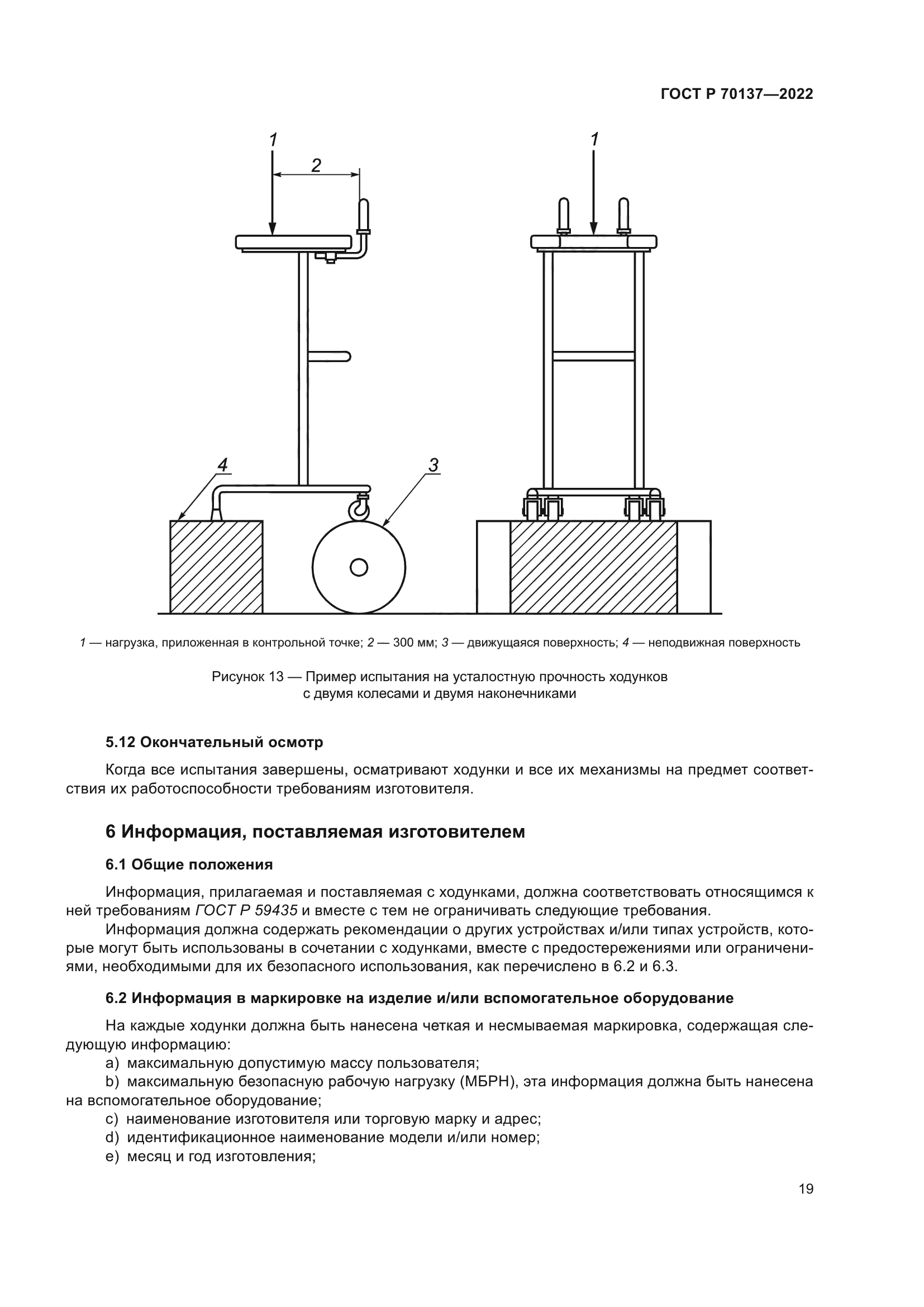 ГОСТ Р 70137-2022
