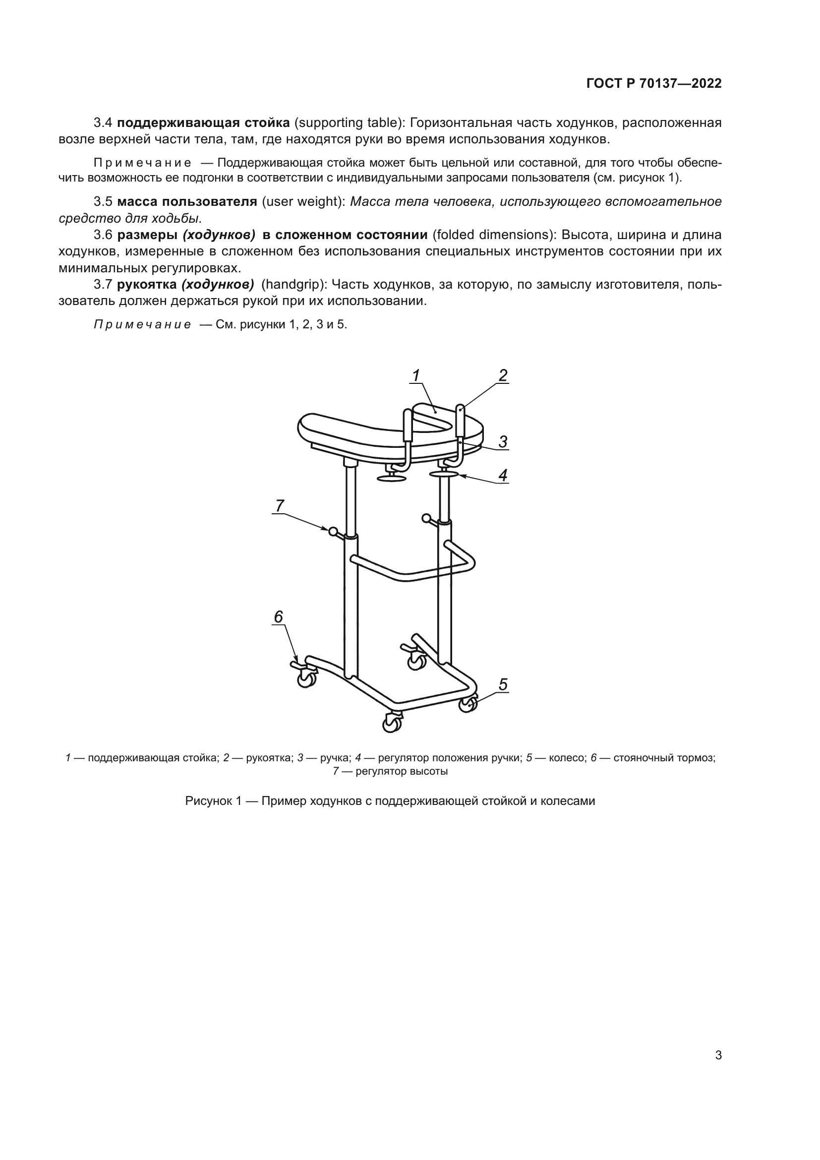 ГОСТ Р 70137-2022
