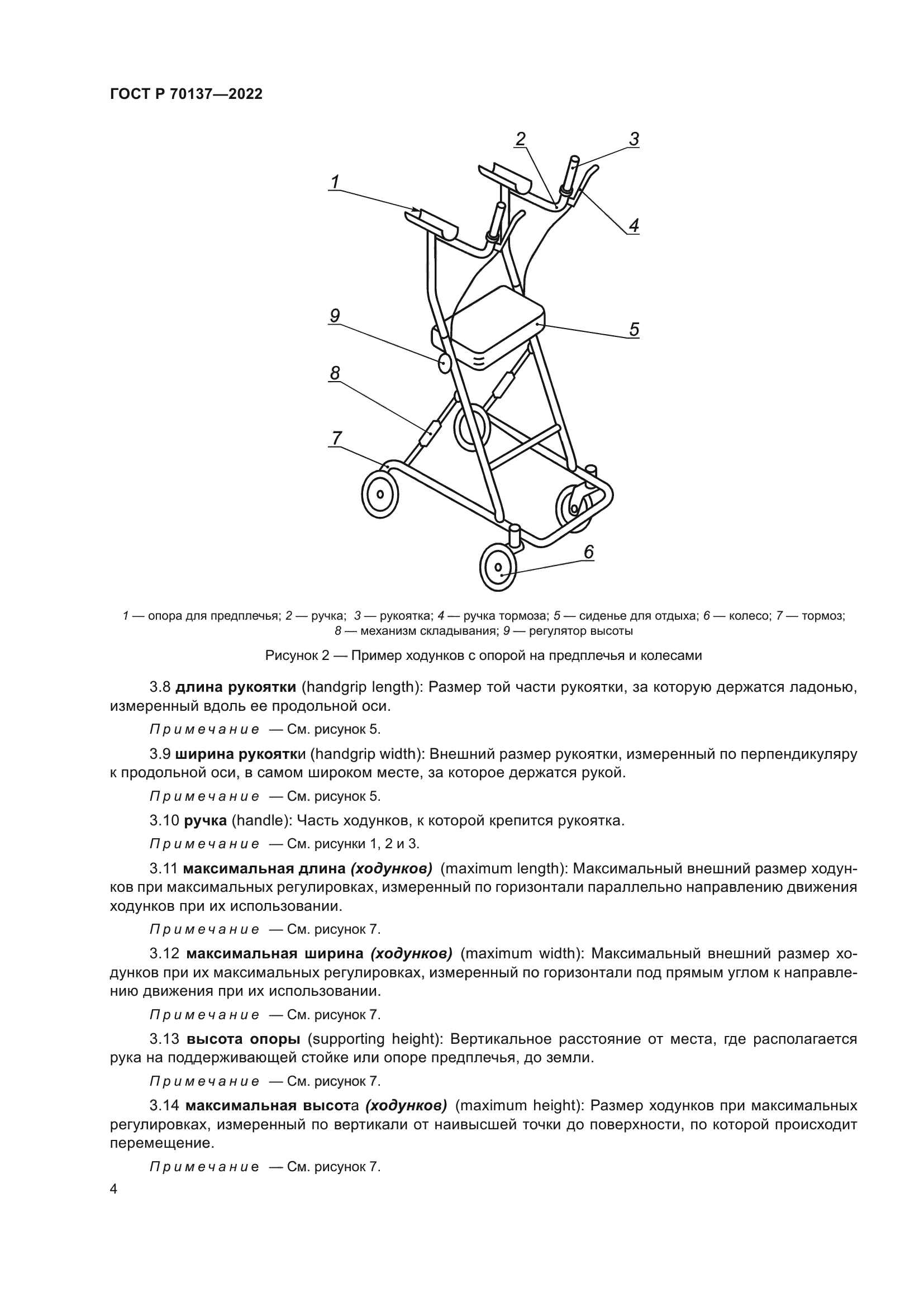 ГОСТ Р 70137-2022