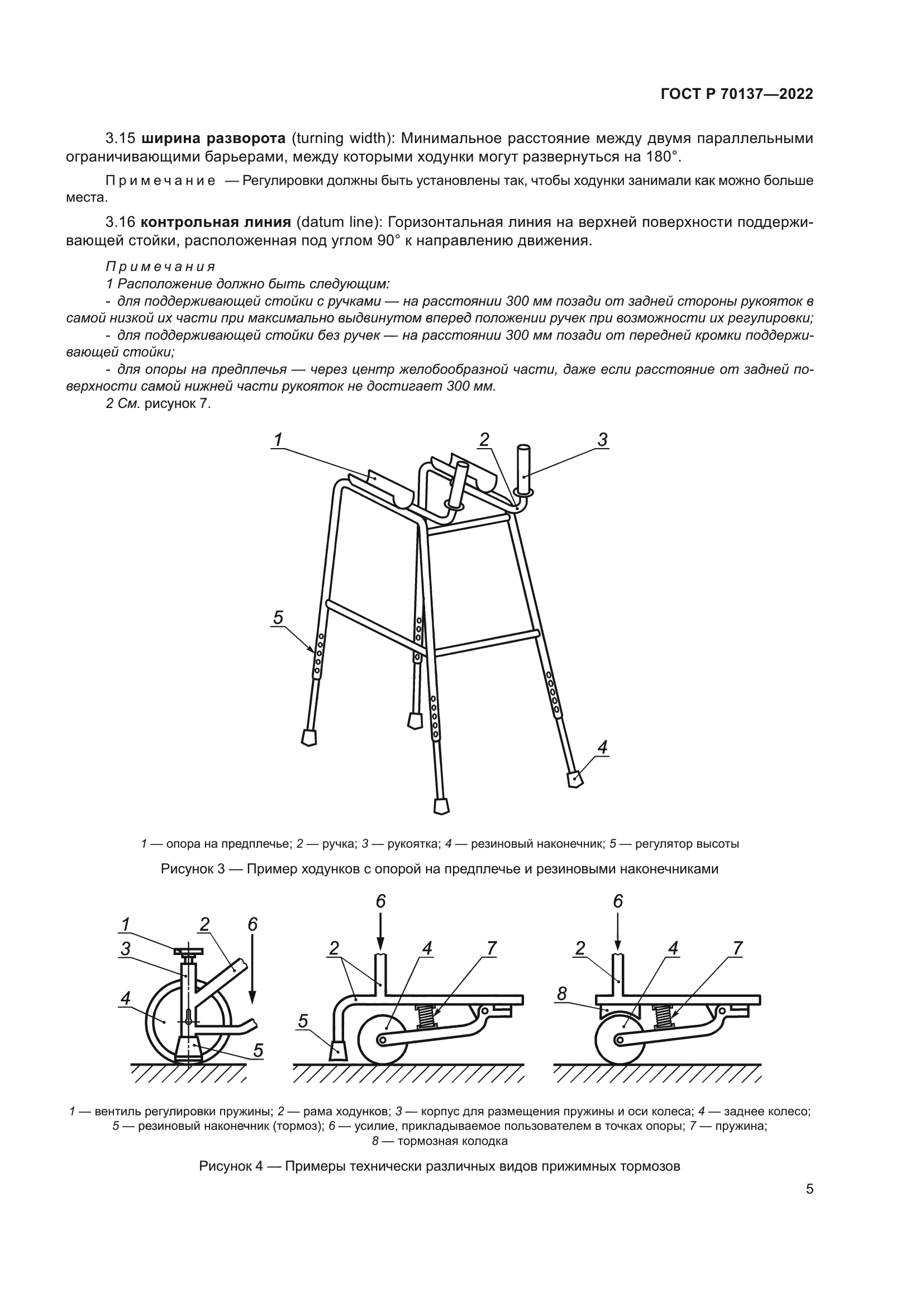 ГОСТ Р 70137-2022