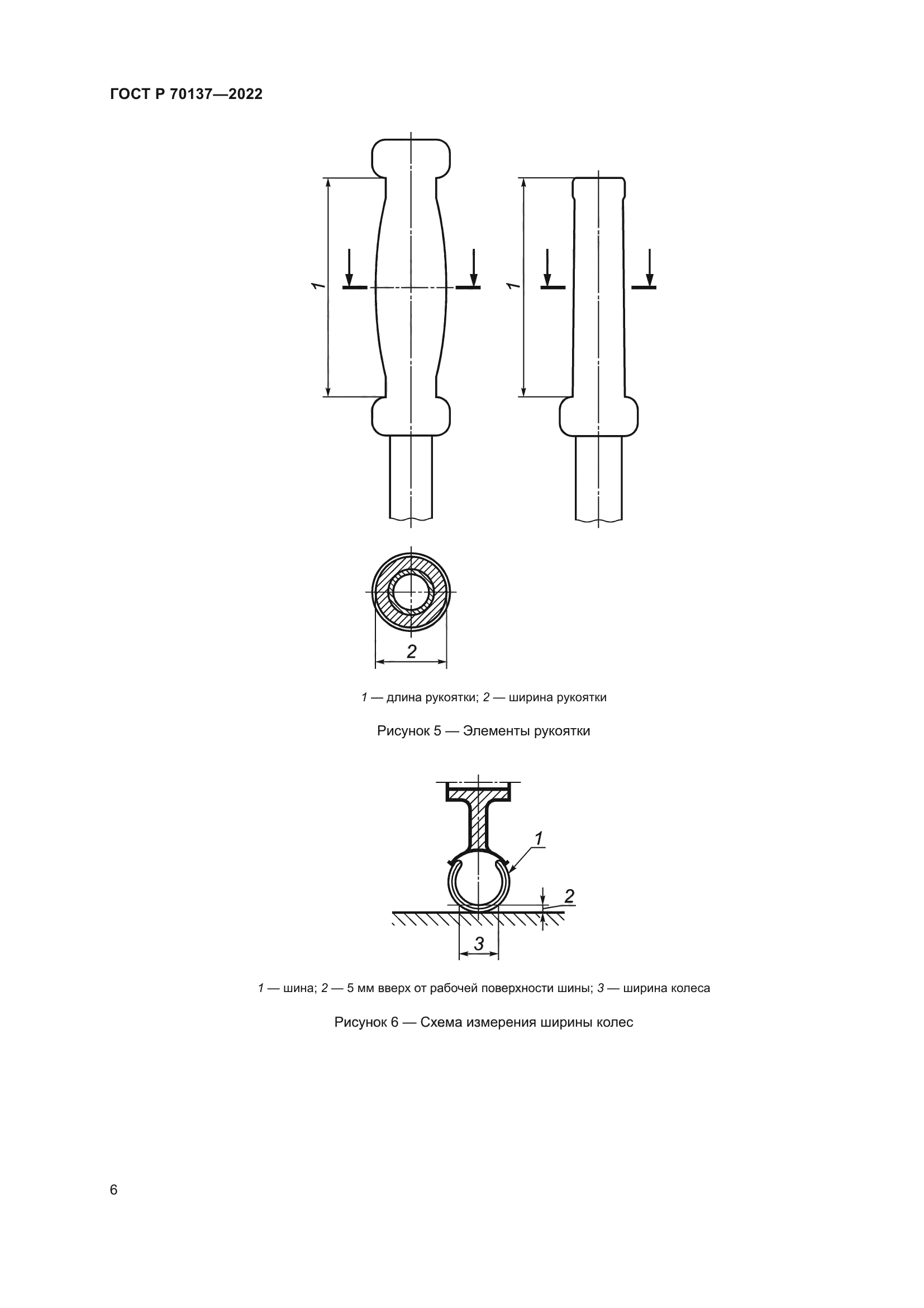 ГОСТ Р 70137-2022