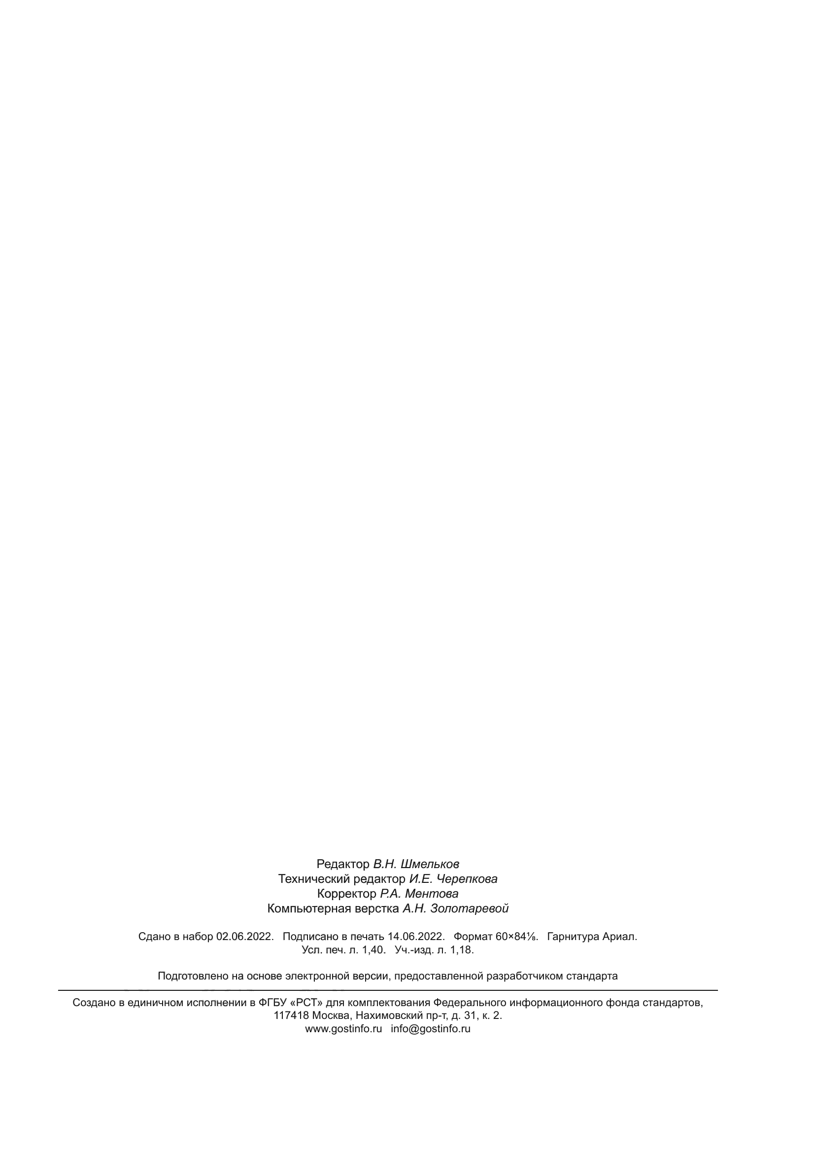 ГОСТ ISO 5431-2021