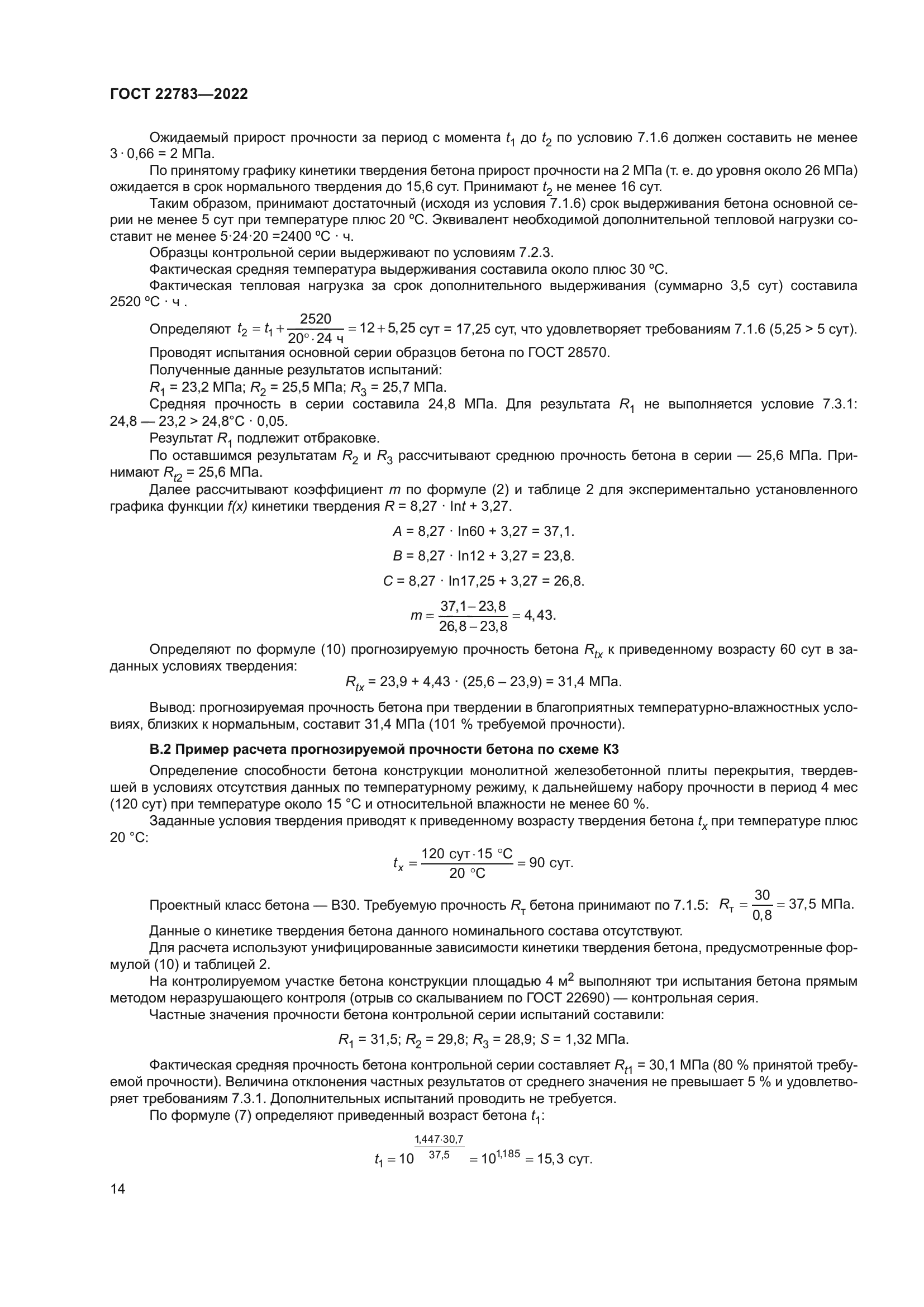 ГОСТ 22783-2022