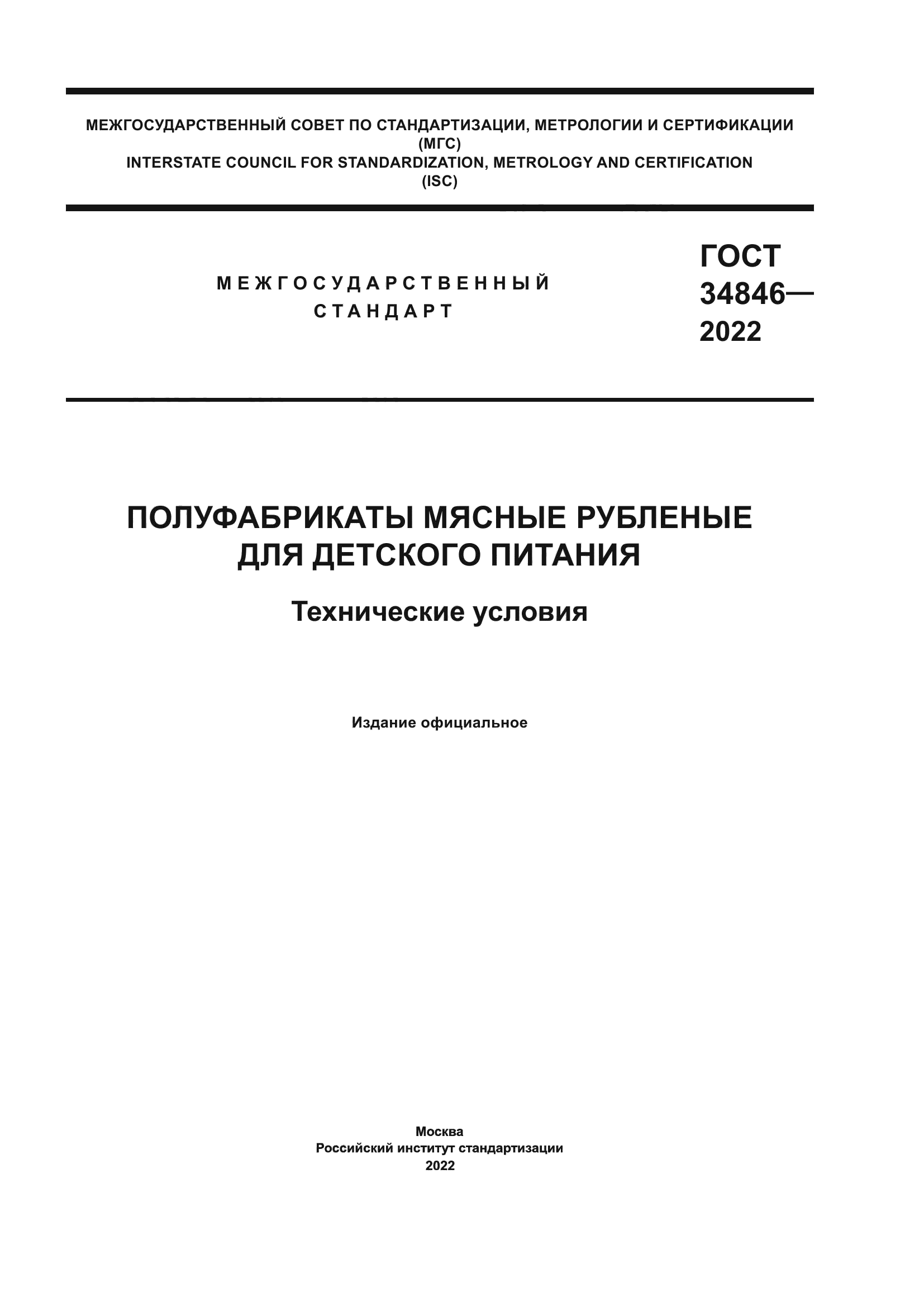 ГОСТ 34846-2022