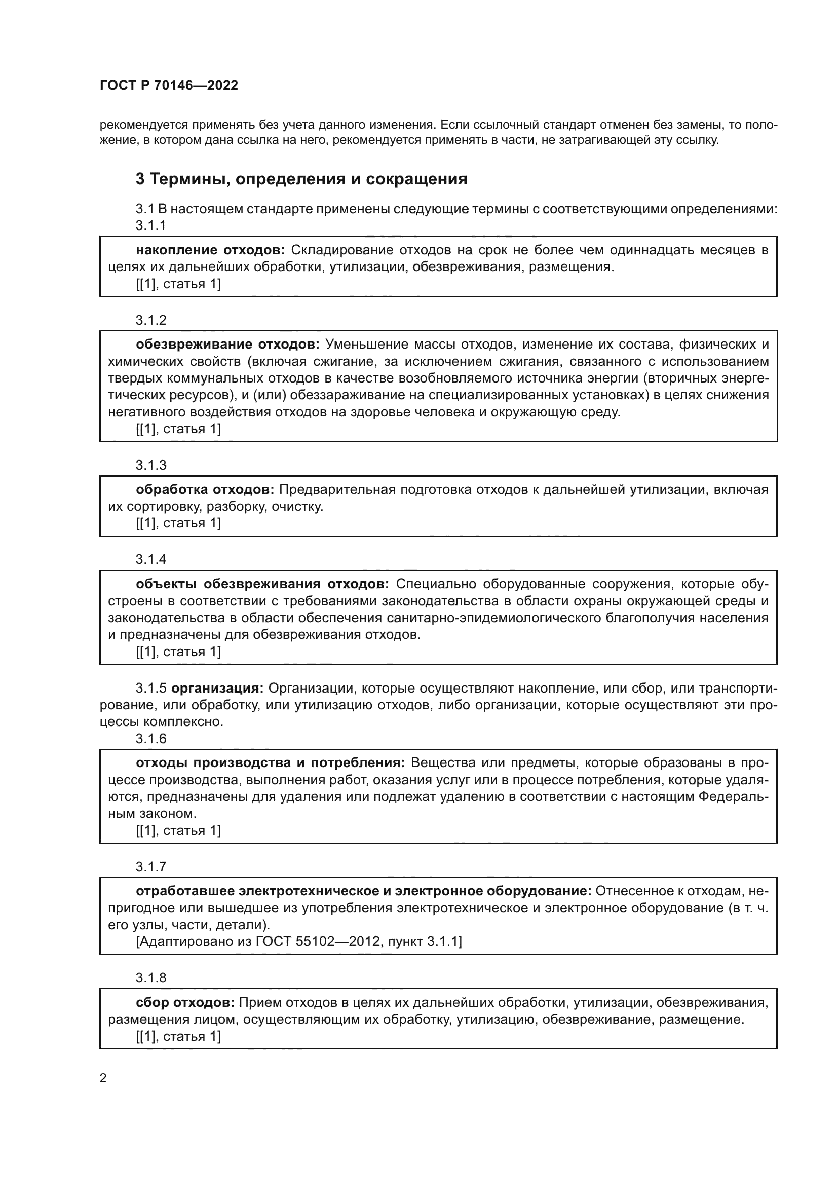 ГОСТ Р 70146-2022