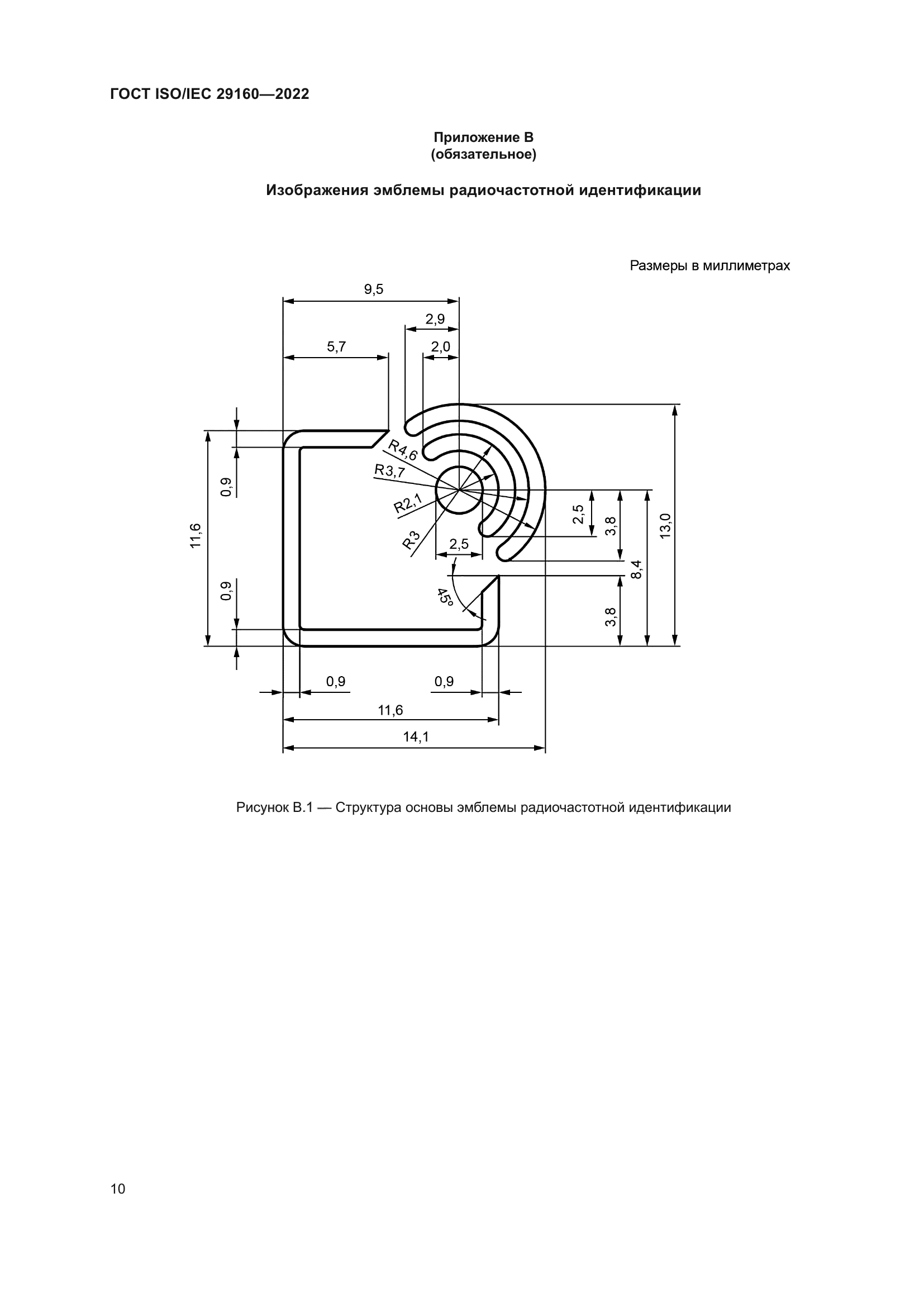 ГОСТ ISO/IEC 29160-2022