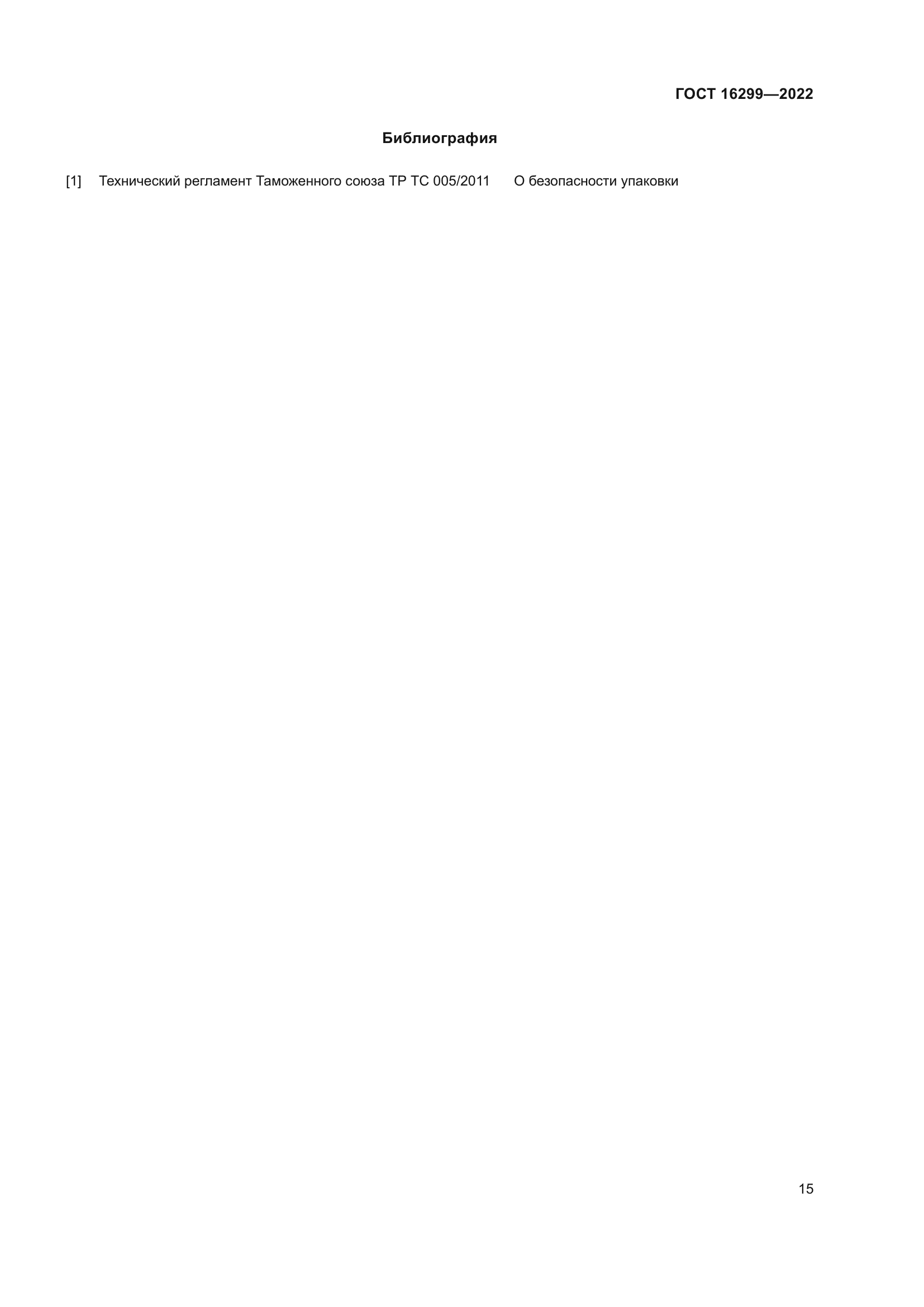 ГОСТ 16299-2022
