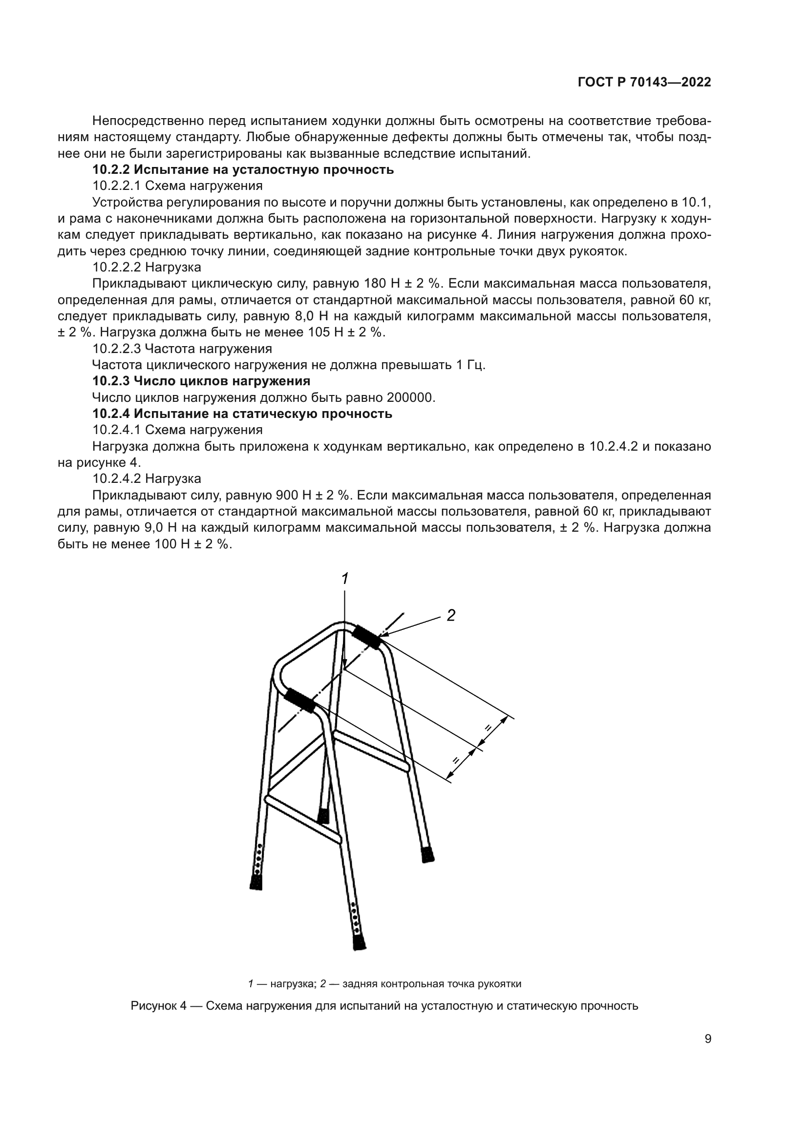 ГОСТ Р 70143-2022
