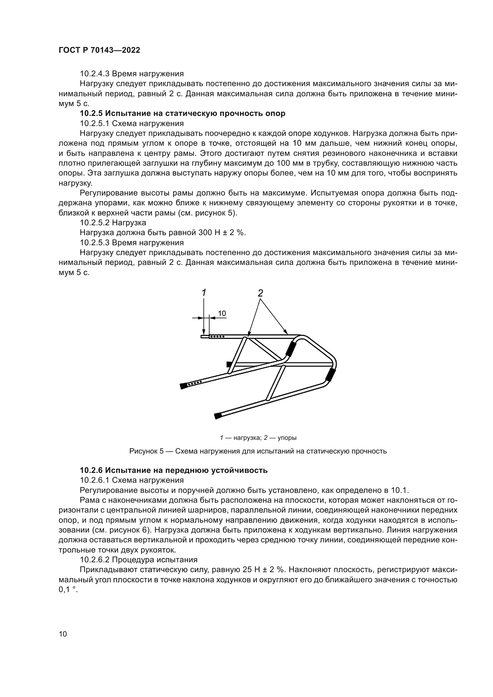 ГОСТ Р 70143-2022