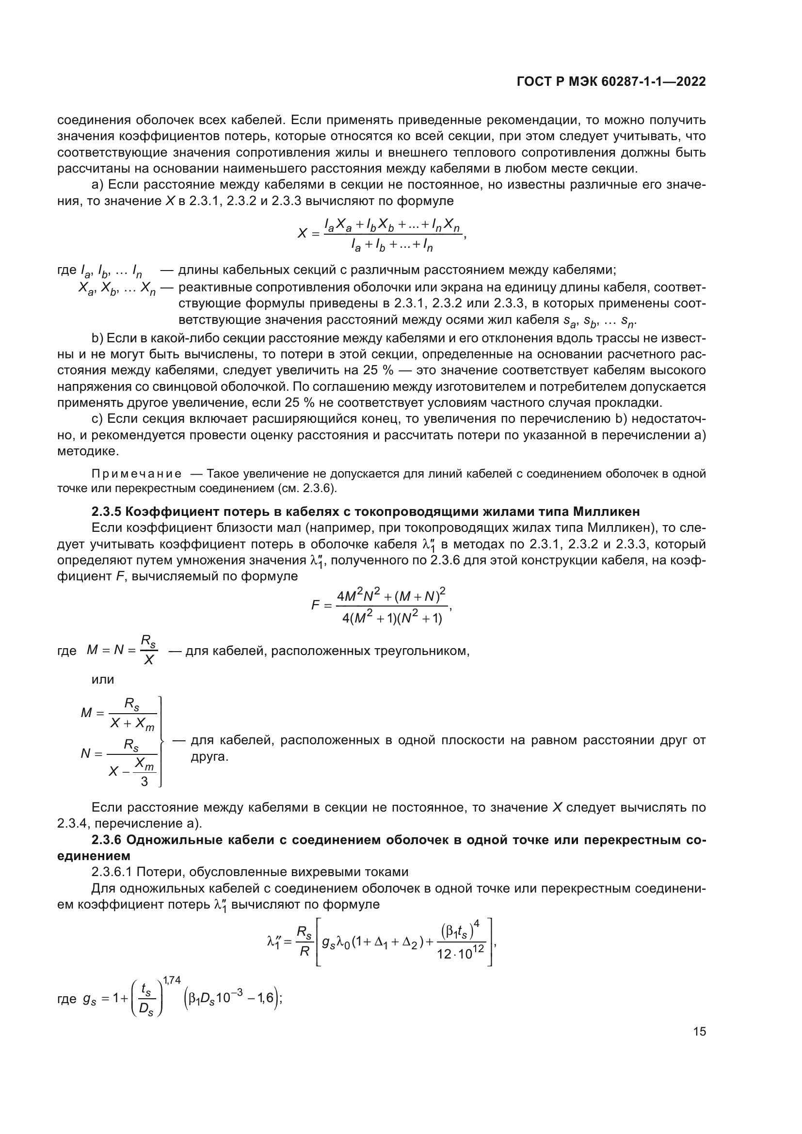 ГОСТ Р МЭК 60287-1-1-2022