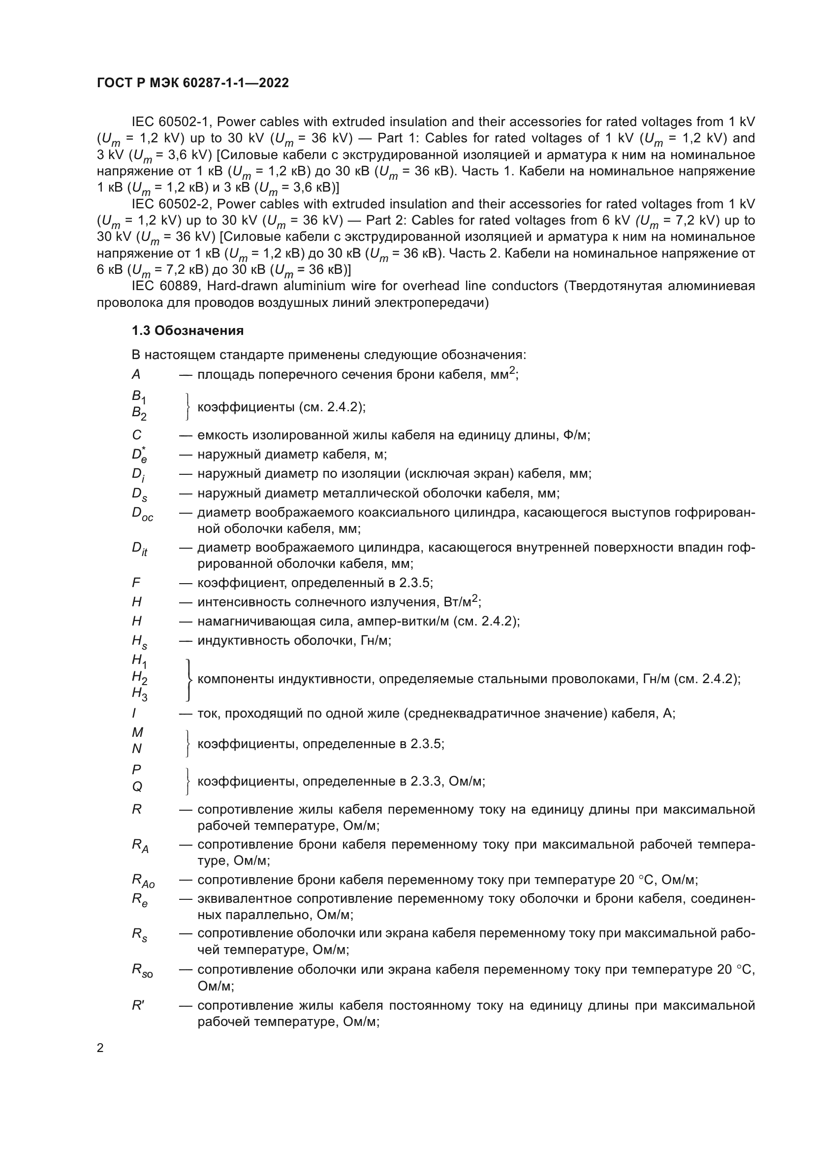 ГОСТ Р МЭК 60287-1-1-2022