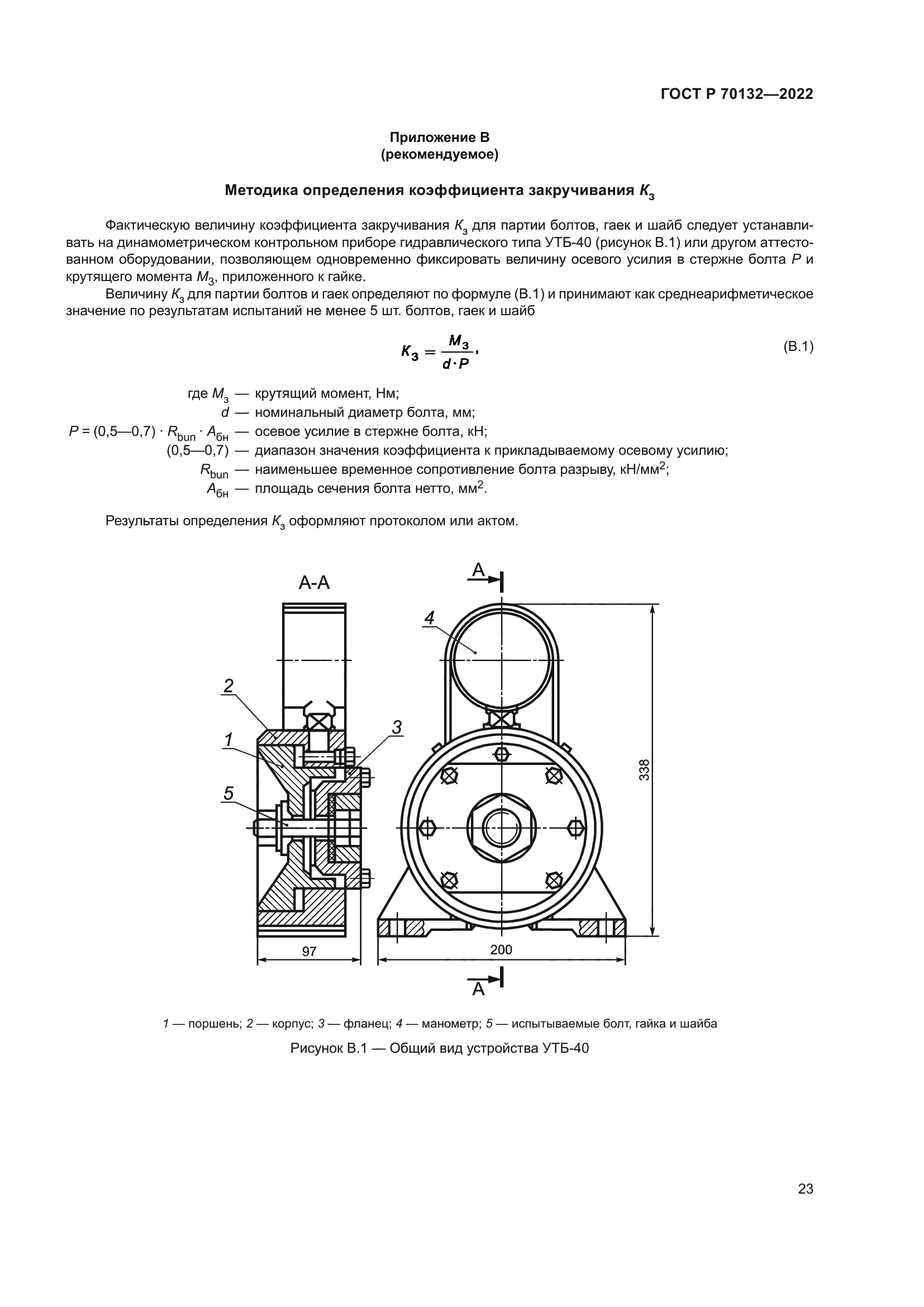 ГОСТ Р 70132-2022