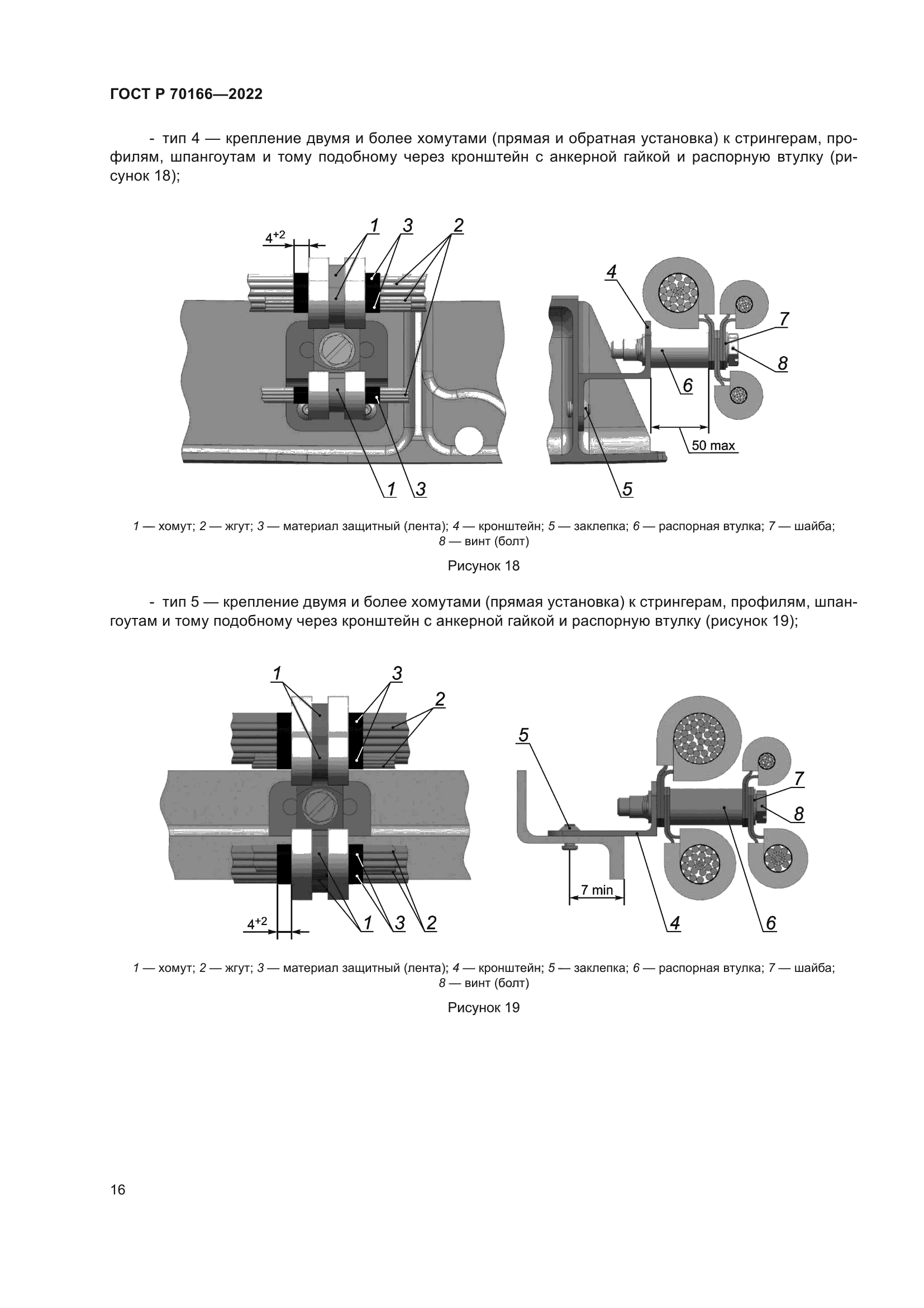 ГОСТ Р 70166-2022