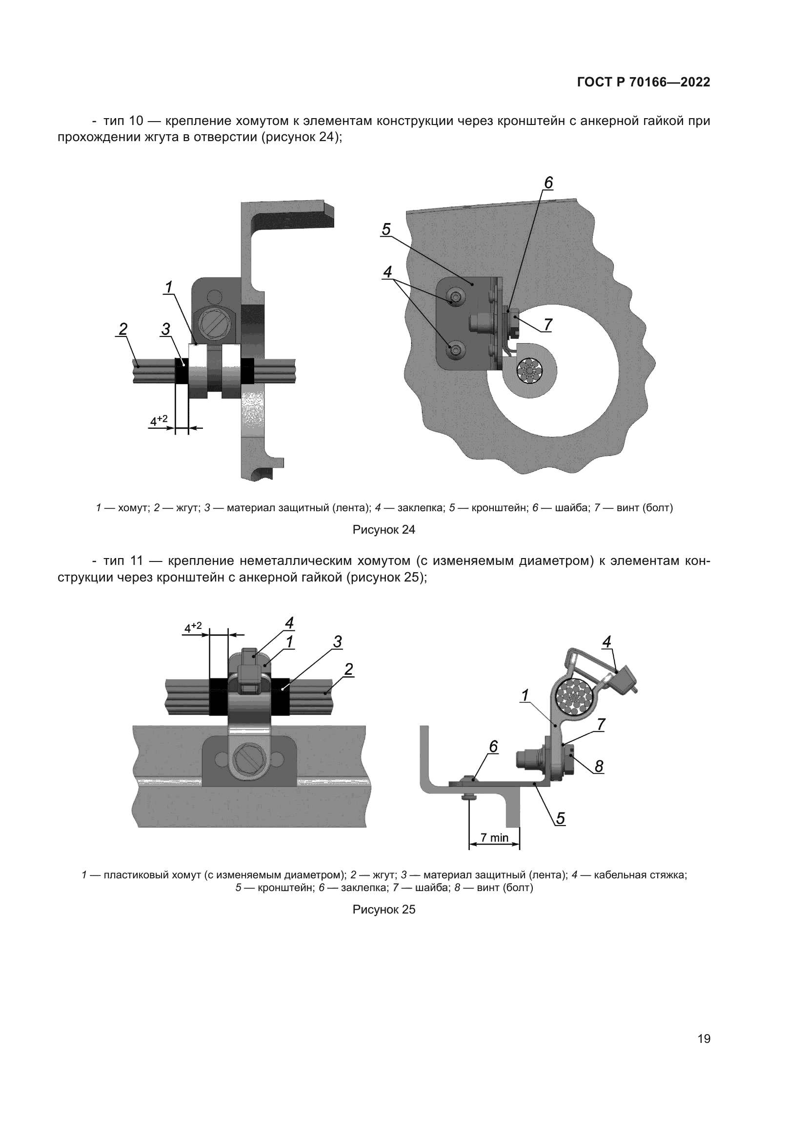 ГОСТ Р 70166-2022