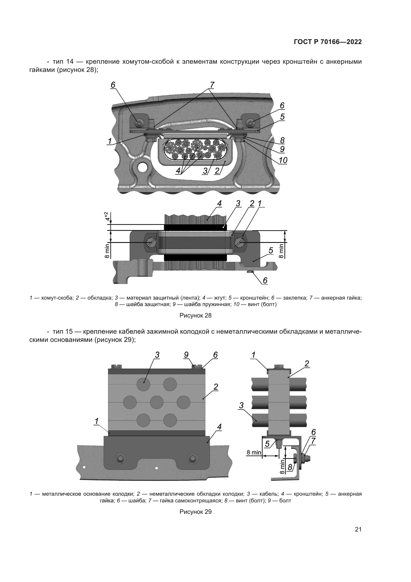 ГОСТ Р 70166-2022