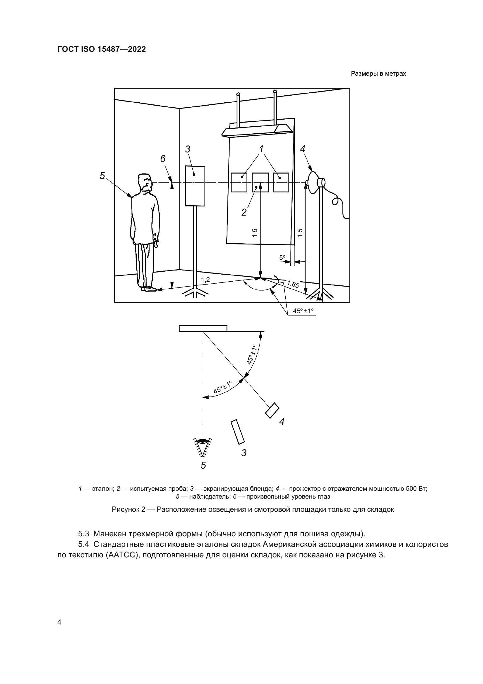 ГОСТ ISO 15487-2022
