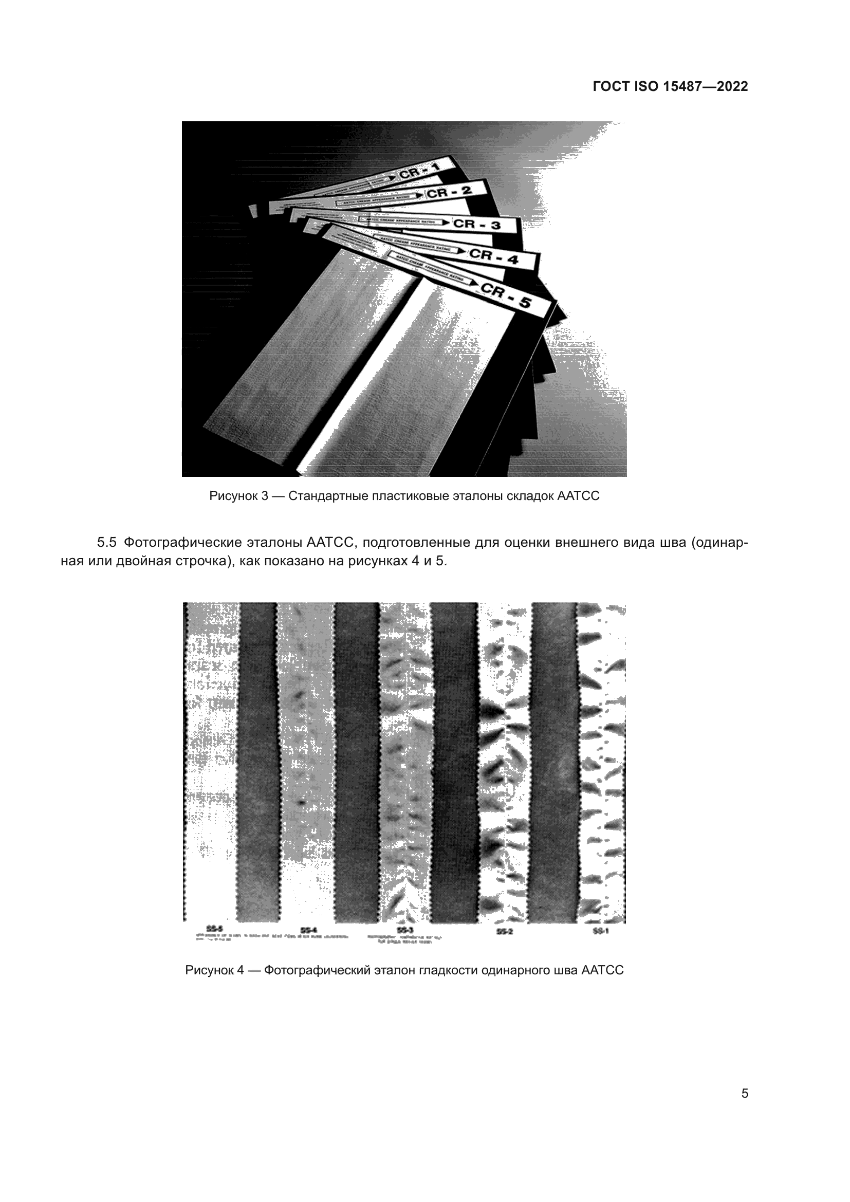 ГОСТ ISO 15487-2022