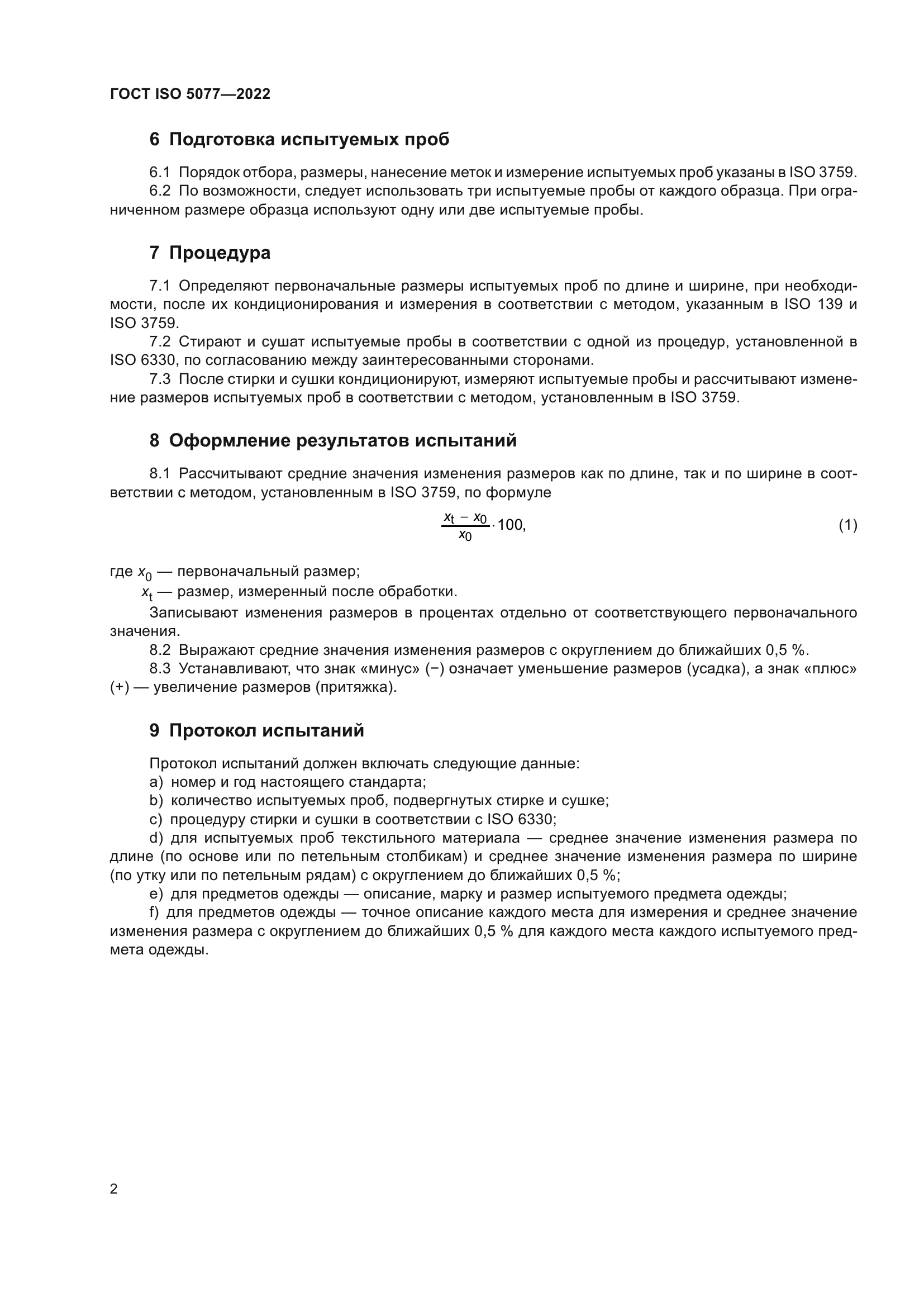 ГОСТ ISO 5077-2022